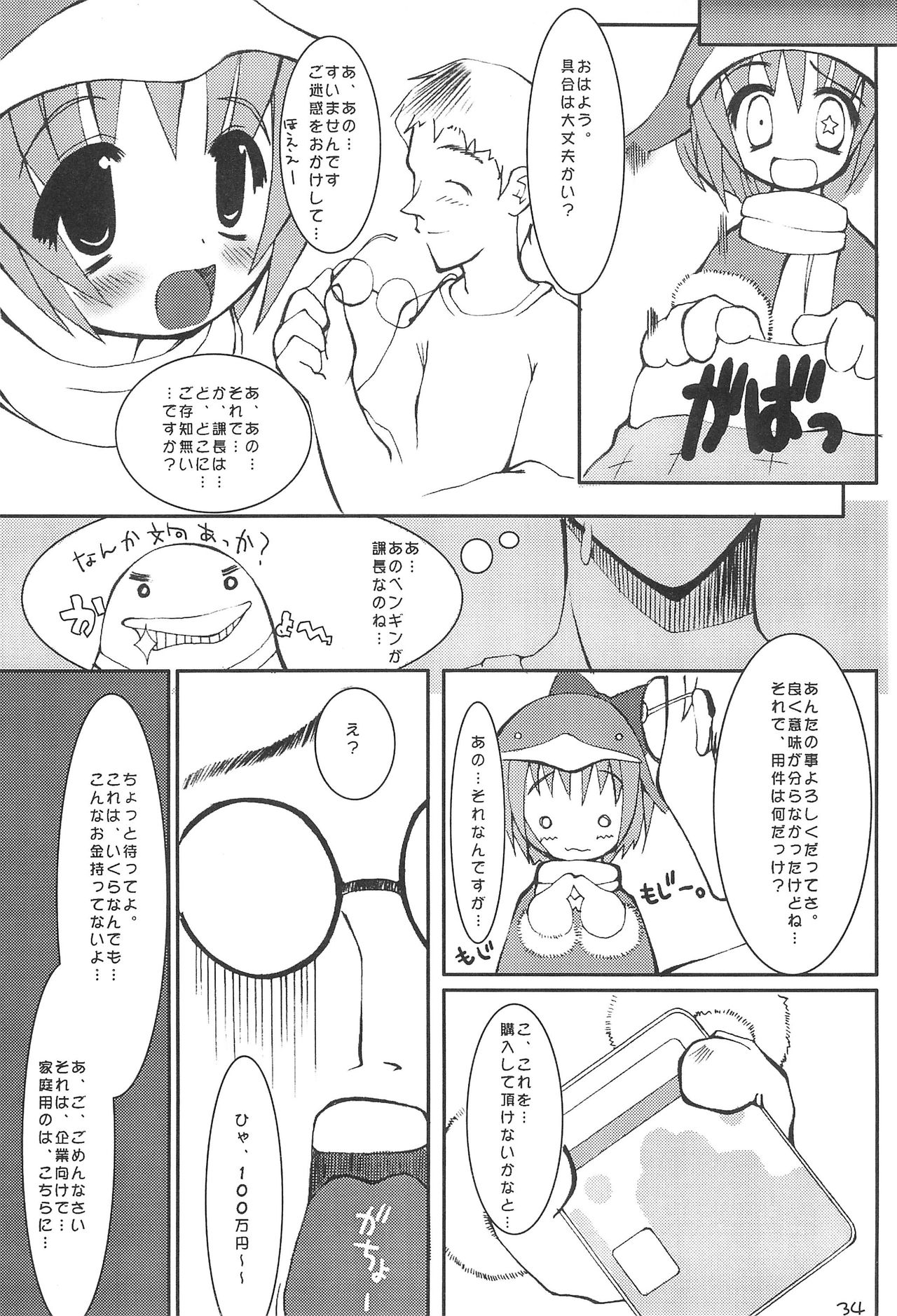 (C56) [Buruburu Panda (Various)] ECO (Ecoco) page 34 full