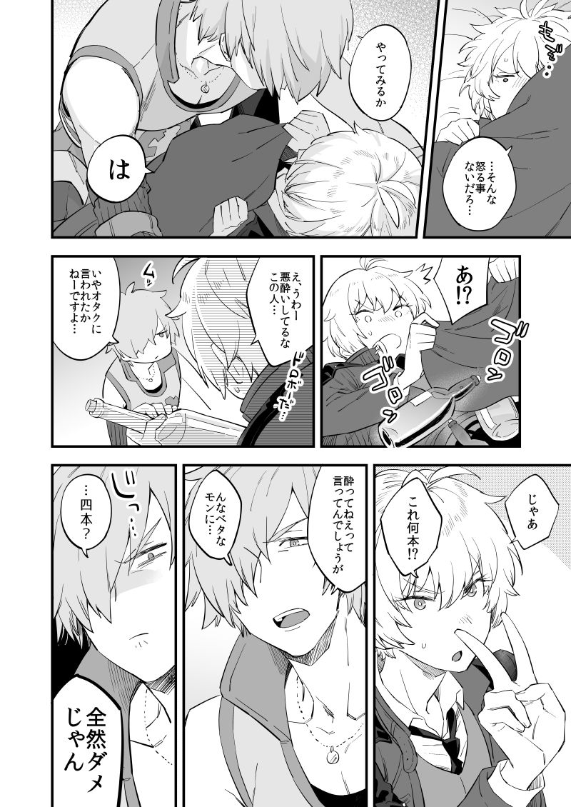 [Futaba (Chihiro)] Yume demo Genjitsu demo Nai Waraibanashi (Fate/Grand Order) [Digital] page 7 full