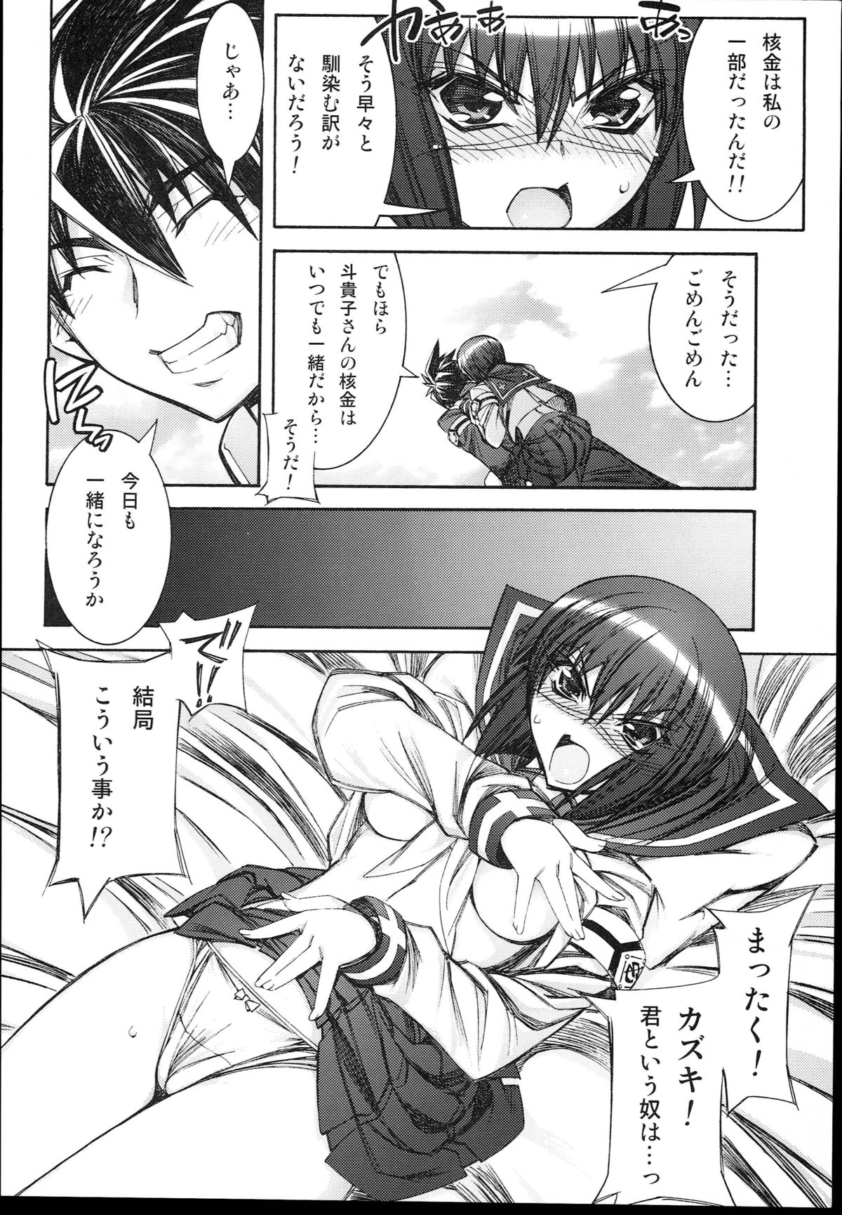 [Kashiwa-ya (Hiyo Hiyo)] Busou Renkin -Kyouen- (Busou Renkin) page 14 full