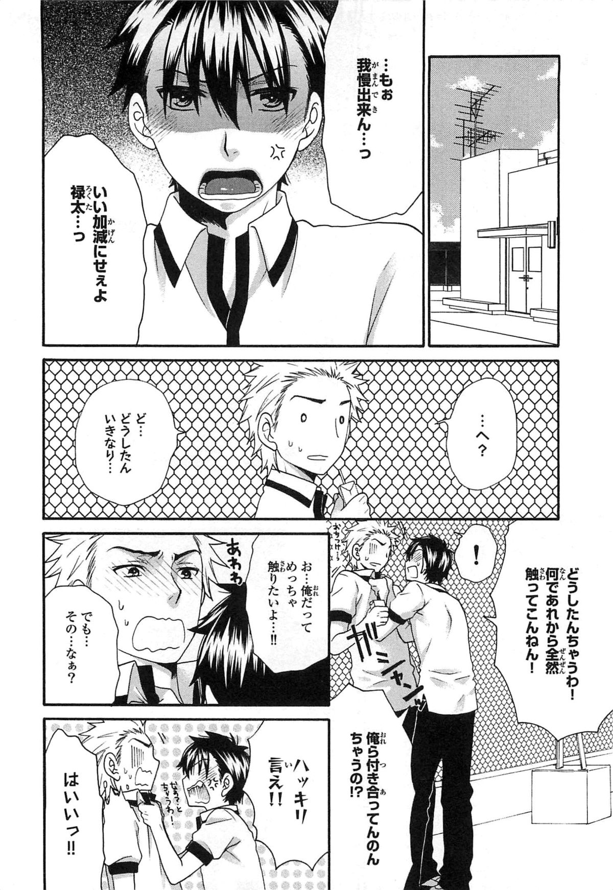 [Fuyusaka Koromo] PANTY PANIC page 39 full