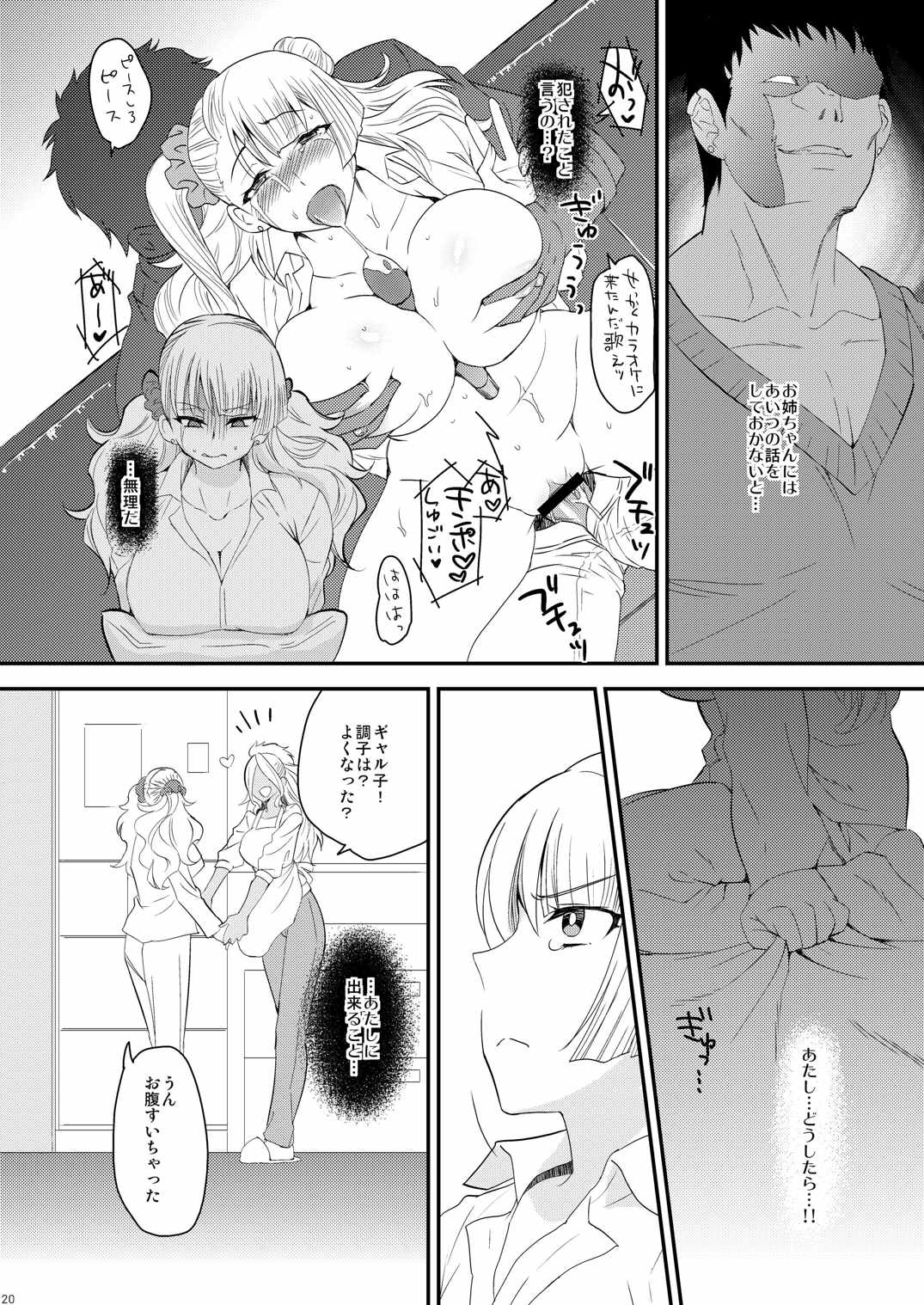 (COMIC1☆10) [Kitsune (Tachikawa Negoro)] Ane no Kareshi ga Kuzu Otokotte Hontou desu ka? (Oshiete! Galko-chan) page 17 full