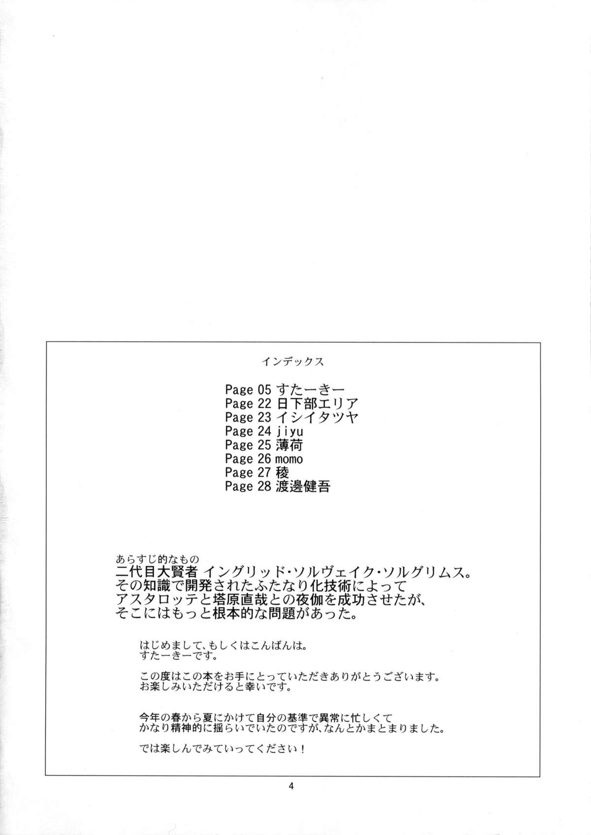 (C82) [Shichimen Soka (Sexyturkey, momo, Ryou)] Kenja ni Oshiri Ijirareru Hon (Lotte no Omocha!) page 3 full
