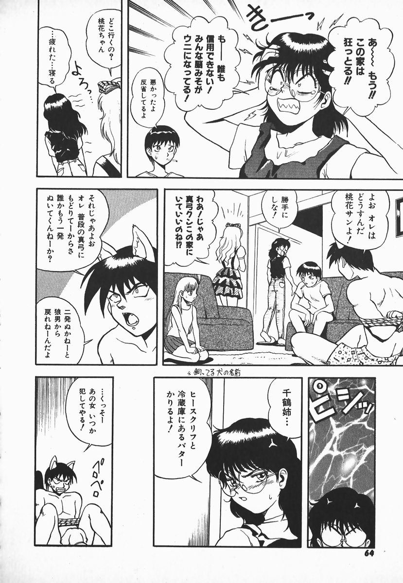 [Shiden Akira] Urufuchikku ni Onegai ♡ ➀ | WOLFTIC NI ONEGAI♡ page 62 full