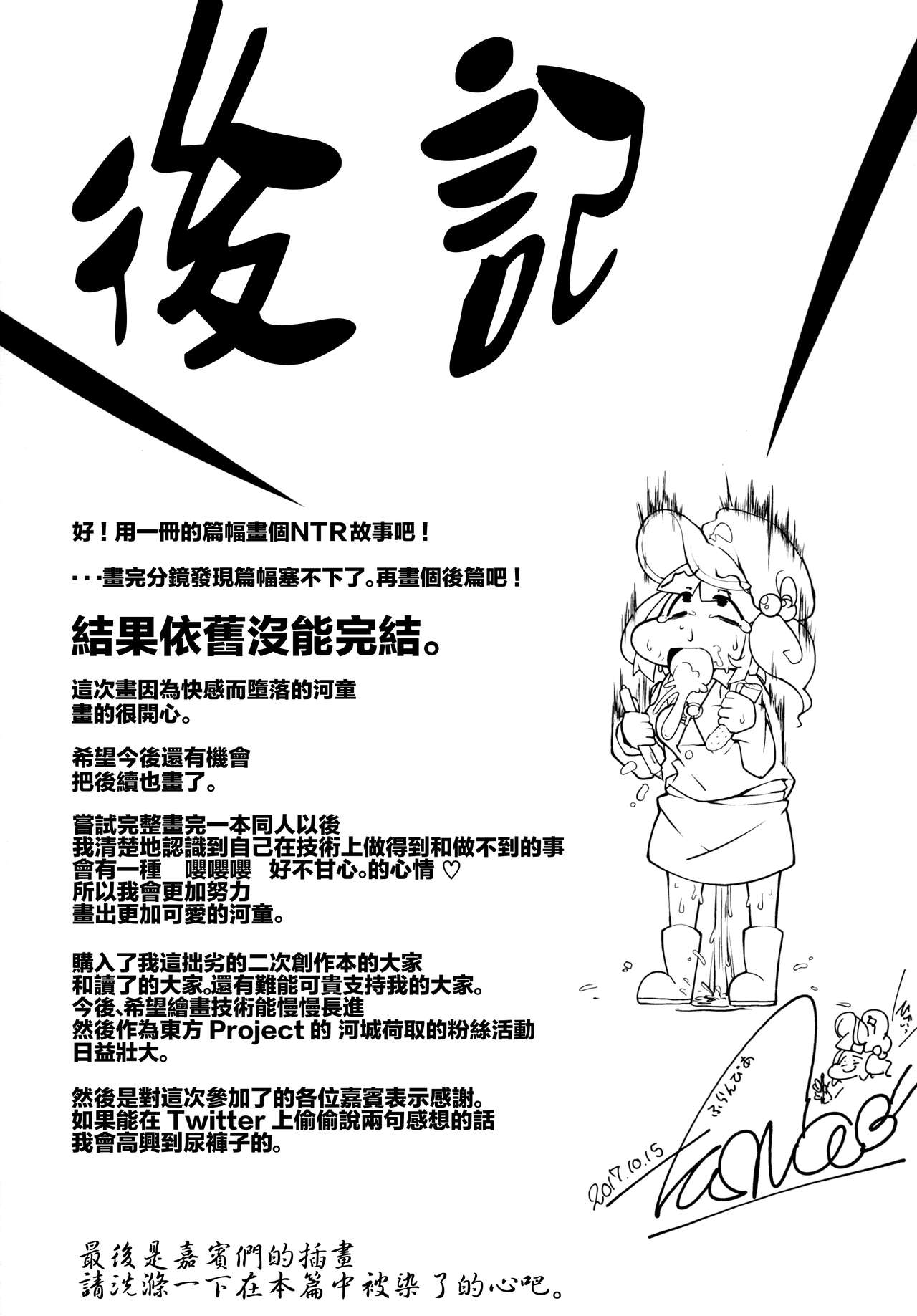 [Jikahatsudensho (flanvia)] Nitorare II (Touhou Project) [Chinese] [無邪気漢化組] [Digital] page 29 full