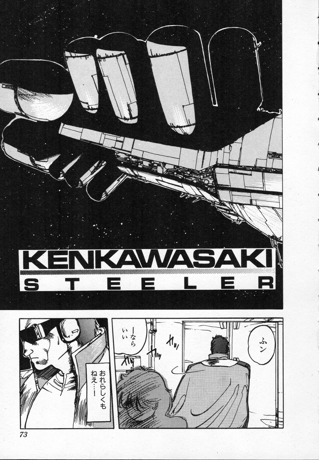 [Ken Kawasaki] ZONE 9000 page 74 full