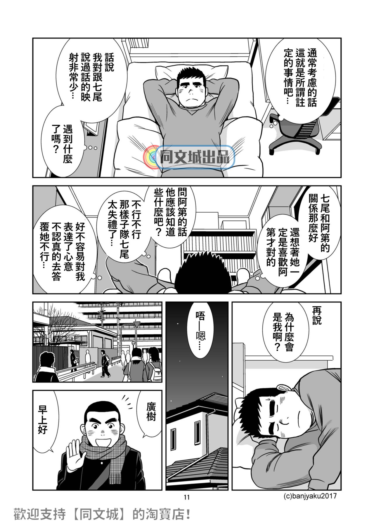 [Bansanchi (Banjaku)] Unabara Butterfly 4 [Chinese] [同文城] [Digital] page 12 full