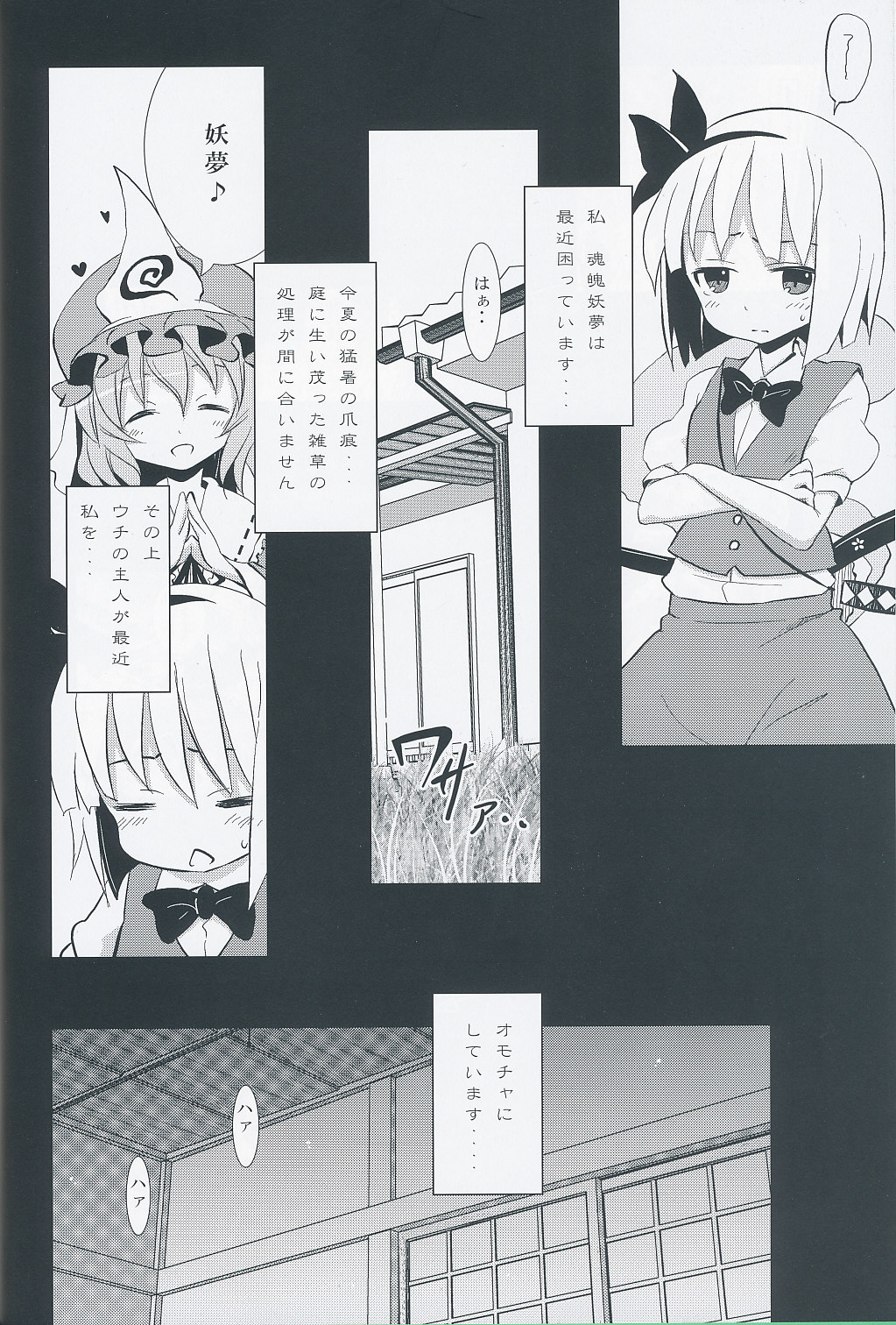 (SC46) [Nounai Kanojo (Kishiri Toworu)] Hakugyokurou to Youmu to Arbeit (Touhou Project) page 5 full