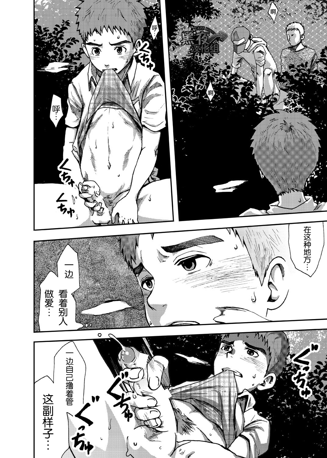 [Tsukumo Gou] Koushuu Toilet Danshi ~Hajimete no, Aokan~ 1 | 公厕男子 [Chinese] [黑夜汉化组] page 9 full