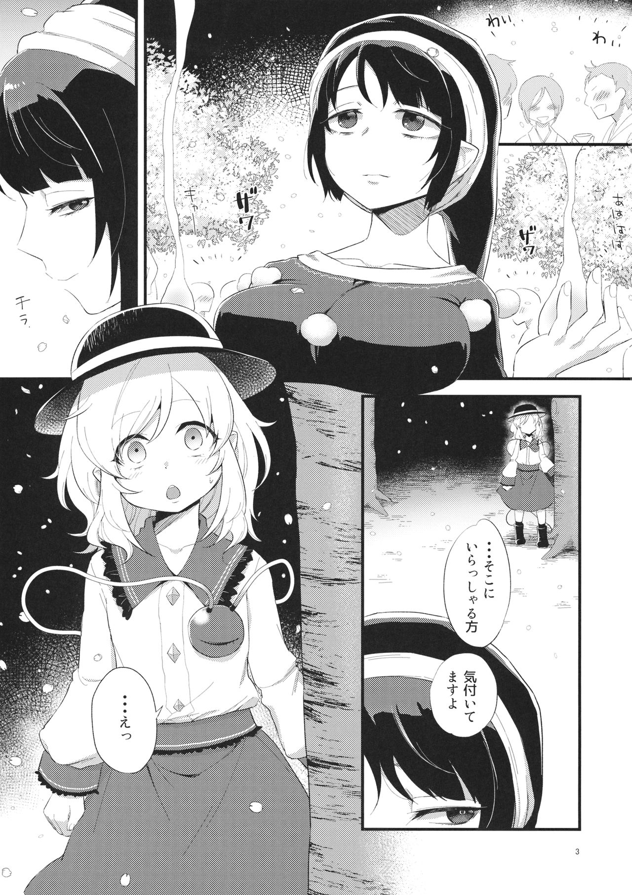 (Reitaisai 14) [tuiteyukenuyo (Zo)] Yume ka Utsutsu ka (Touhou Project) page 2 full