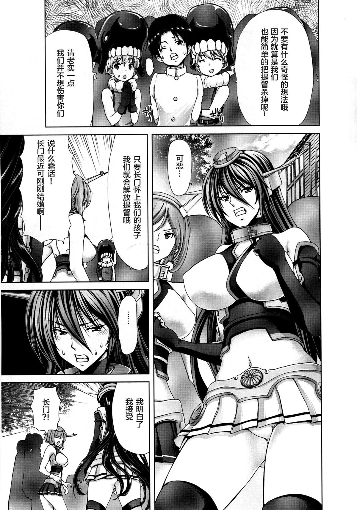 (C87) [Polinky Hiroba (Hori Hiroaki)] Ahette Kaiketsu Nagato-san (Kantai Collection -KanColle-) [Chinese] [CE家族社] page 5 full