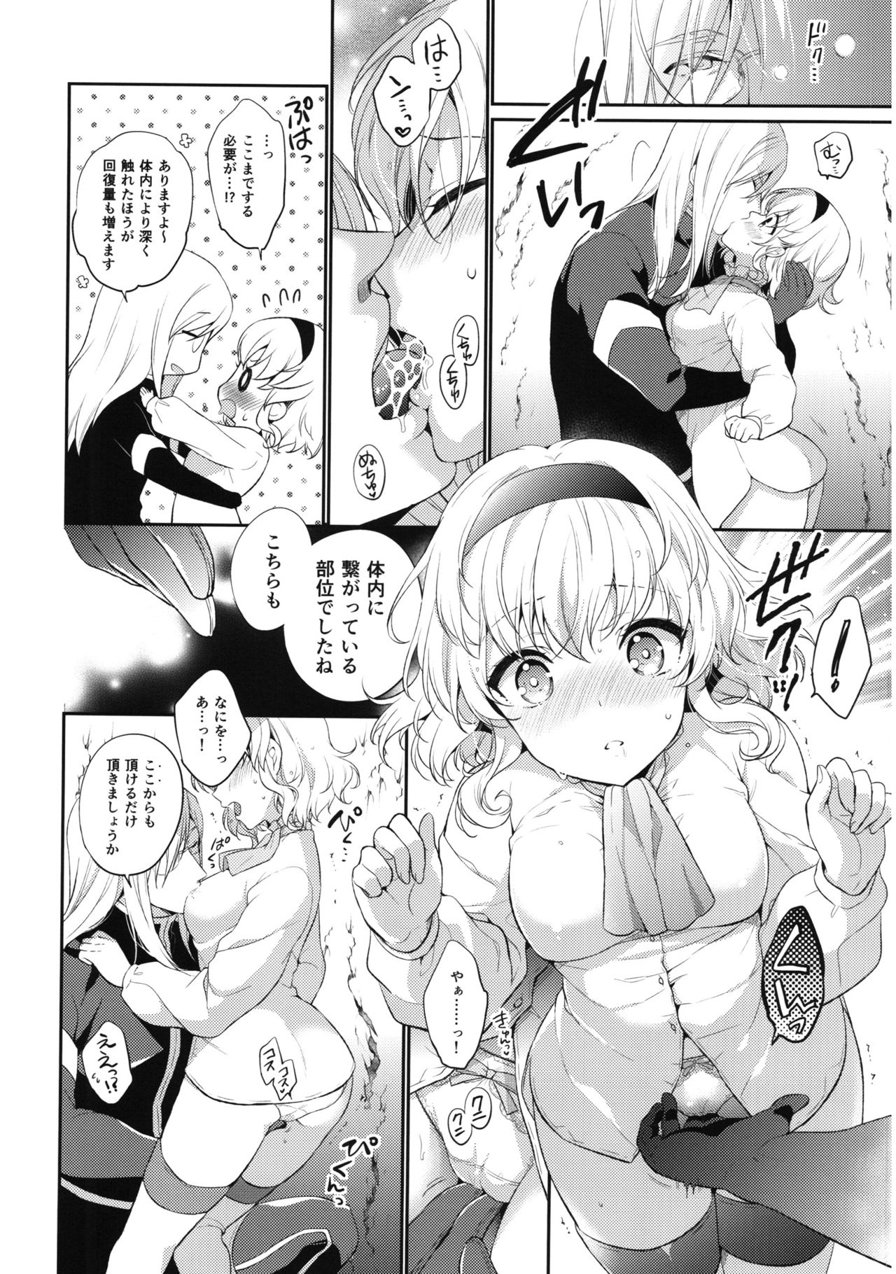 (C92) [Shinsen Gokuraku (Mami)] Itadakimasuyo. (Tales of the Abyss) page 9 full