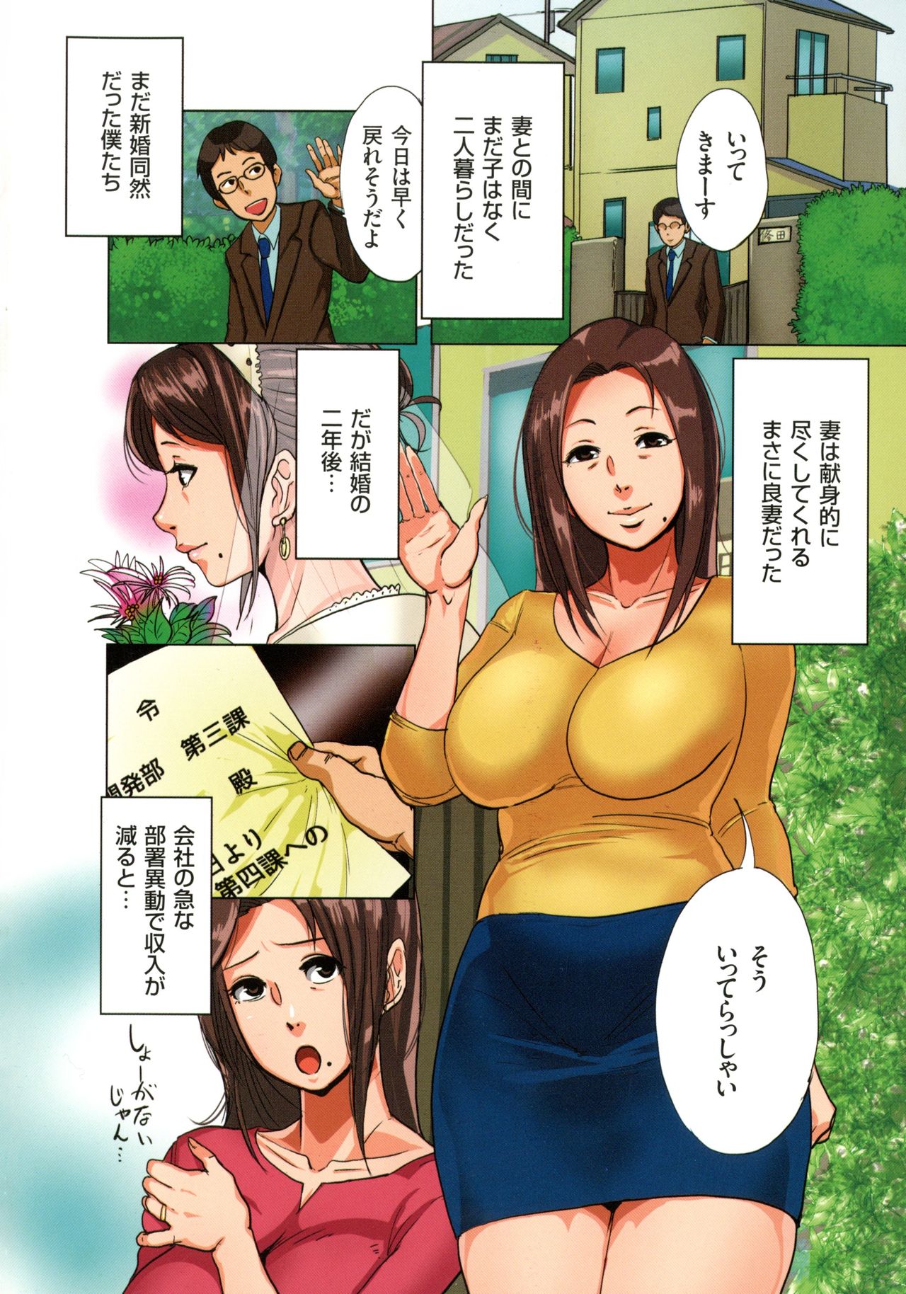 [Mokuzou] Bote Hame! page 6 full