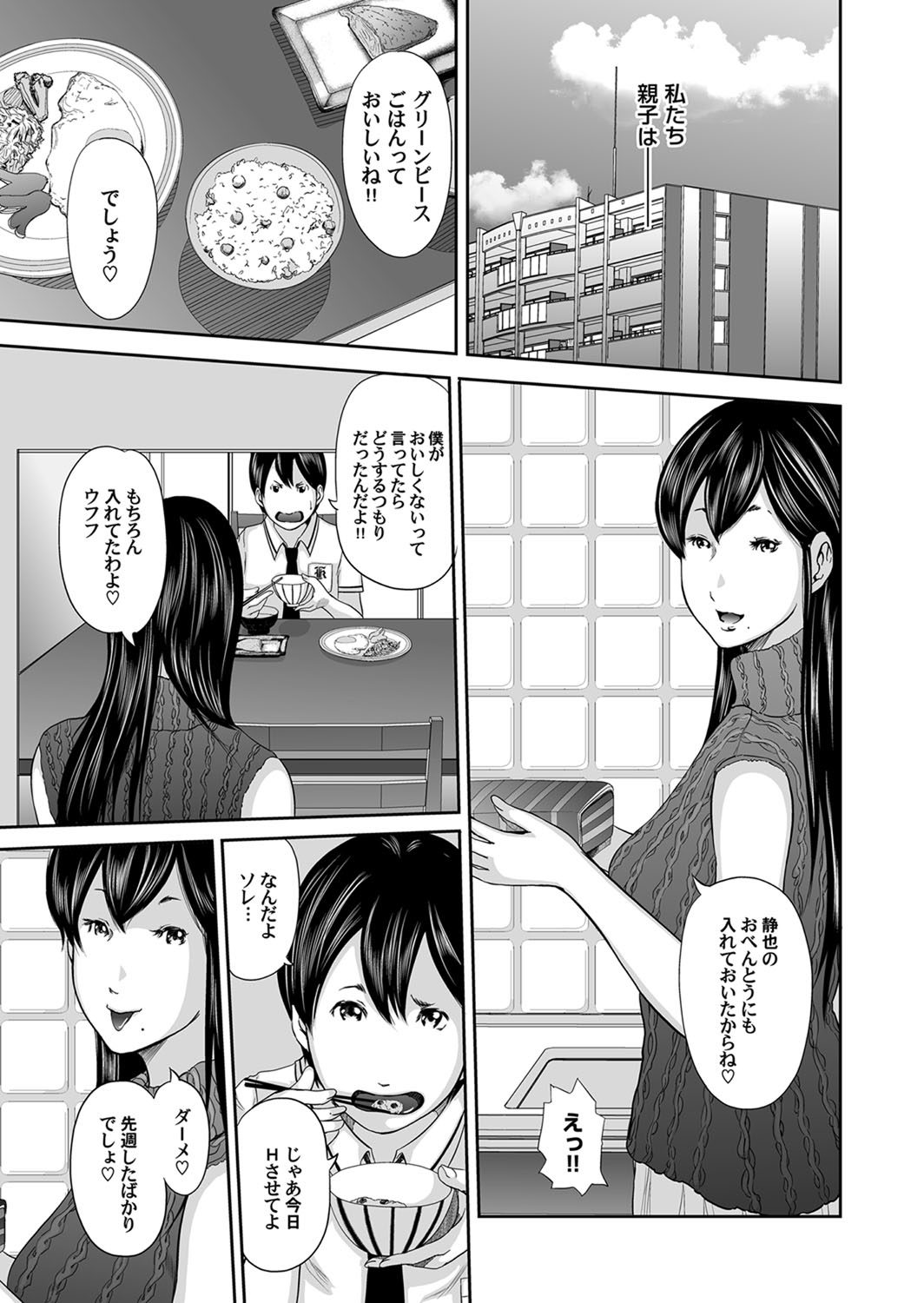 [Mitarai Yuuki] Ikanishite Haha wa Onna o Kaihou Shitaka Ch. 1-14 page 351 full