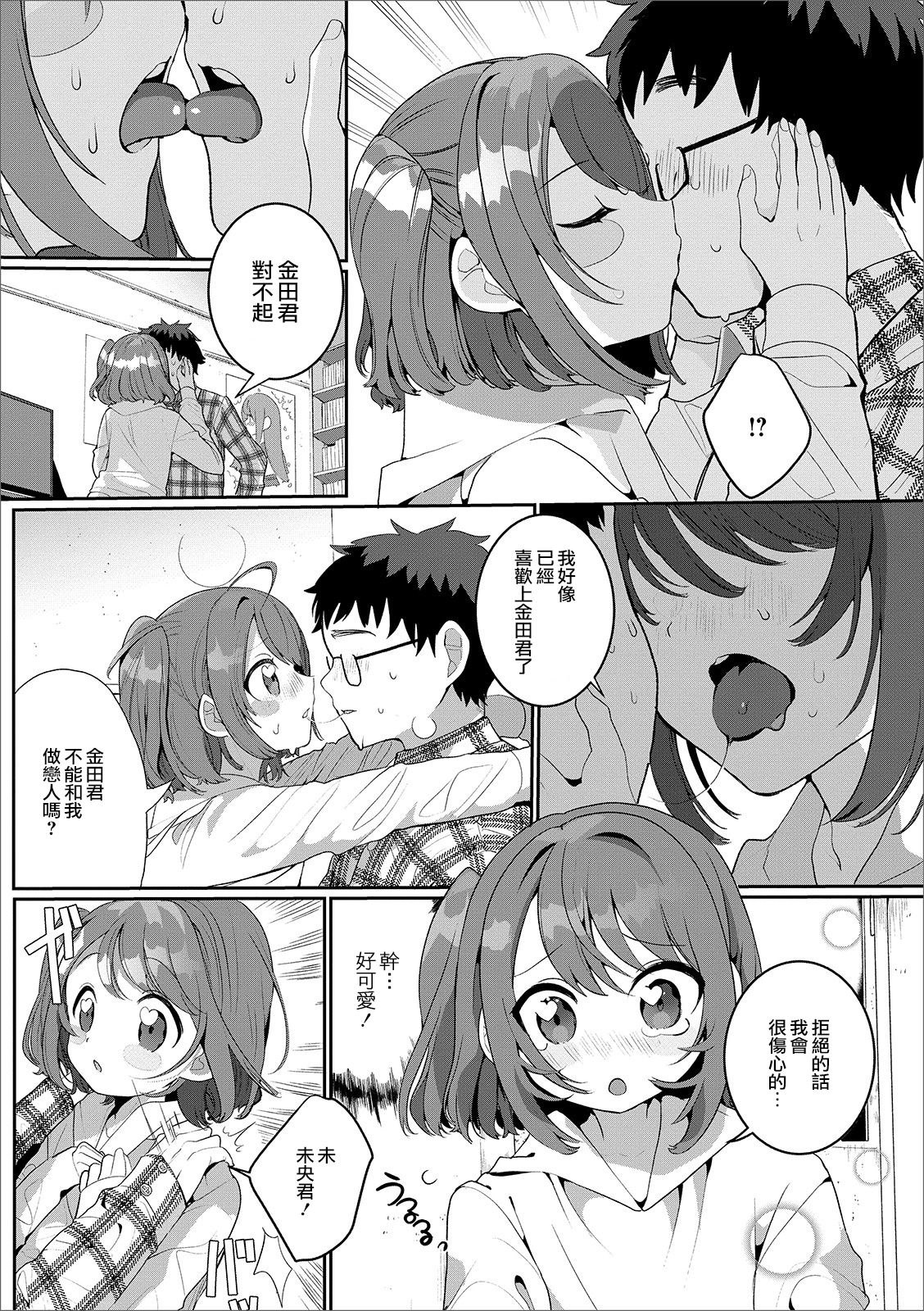 [Oie Kaeru] OtaCir no Otokonoko (Gekkan Web Otoko no Ko-llection! S Vol. 49) [Chinese] [瑞树汉化组] [Digital] page 4 full