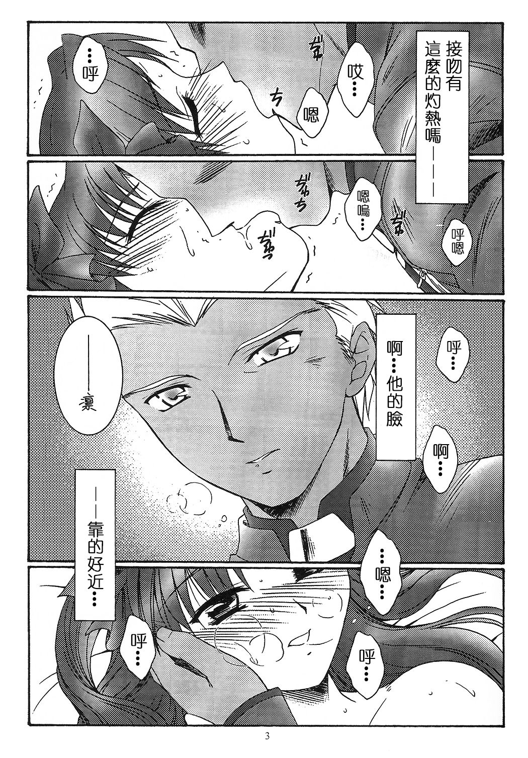 (CR35) [Koubai Gekka (Kouno Mizuho)] SECRET WINDOW (Fate/stay night) [Chinese] page 2 full