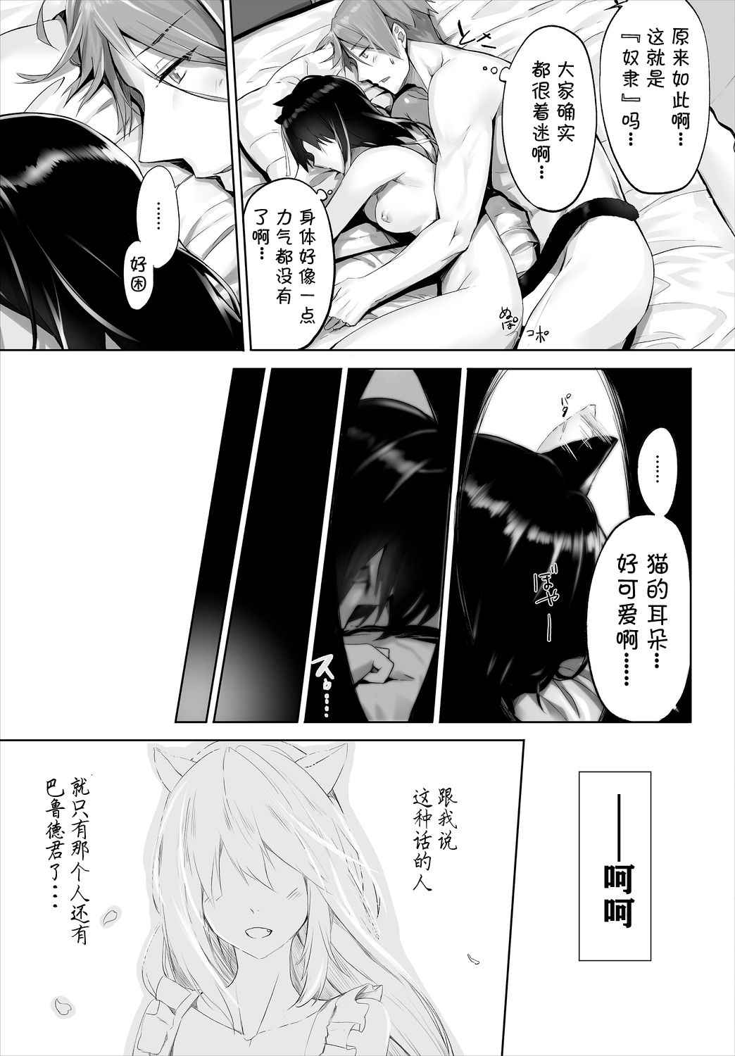 [Kyougoku Touya] Orokamono wa Nekomimi Dorei ni Izon suru ~Hajimete no Choukyou Seikatsu~ 01 [Chinese] [v.v.t.m汉化组] page 25 full