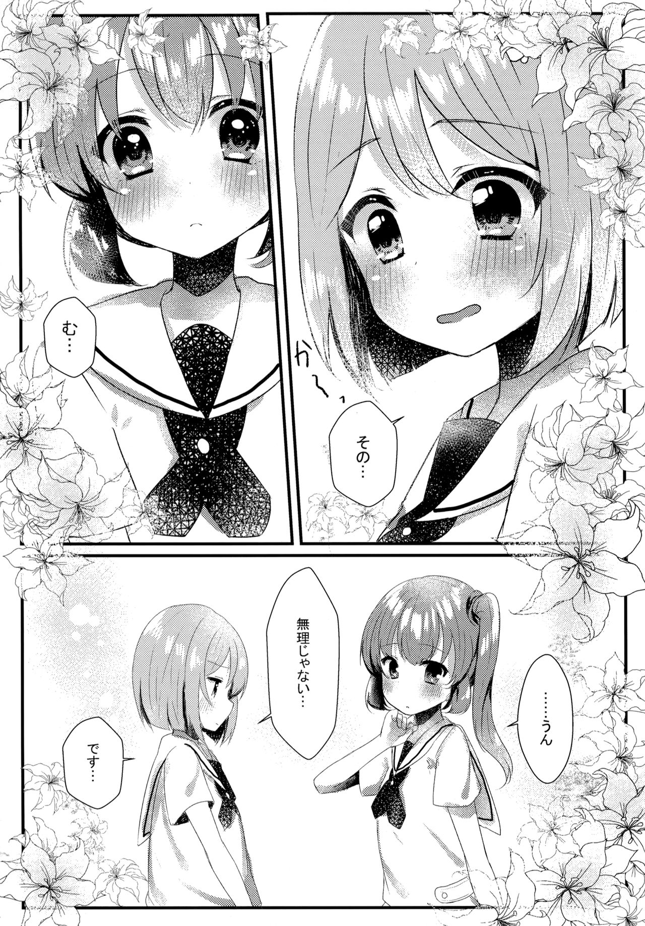 (C94) [Motto Be Pomu Toufu! (Toufu, Pomuri)] Tabun Koi mo Kono Hon wa Oshiete Kureru (Alternative Girls) page 29 full