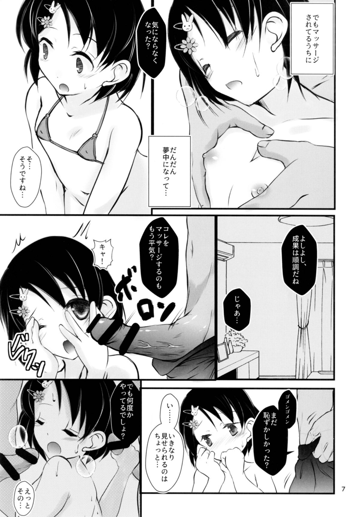 (COMIC1☆12) [Machednia (Sachuma)] FanFanBox34 (THE IDOLM@STER CINDERELLA GIRLS) page 6 full