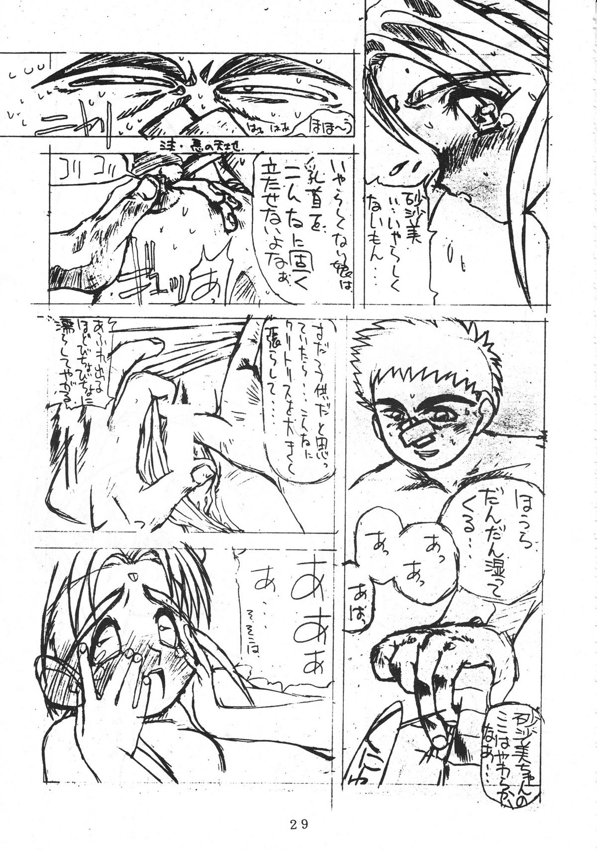 (C45) [Chouuchuu Shinrisha (Various)] Muyou Yarou A-Team (Tenchi Muyou!) page 32 full