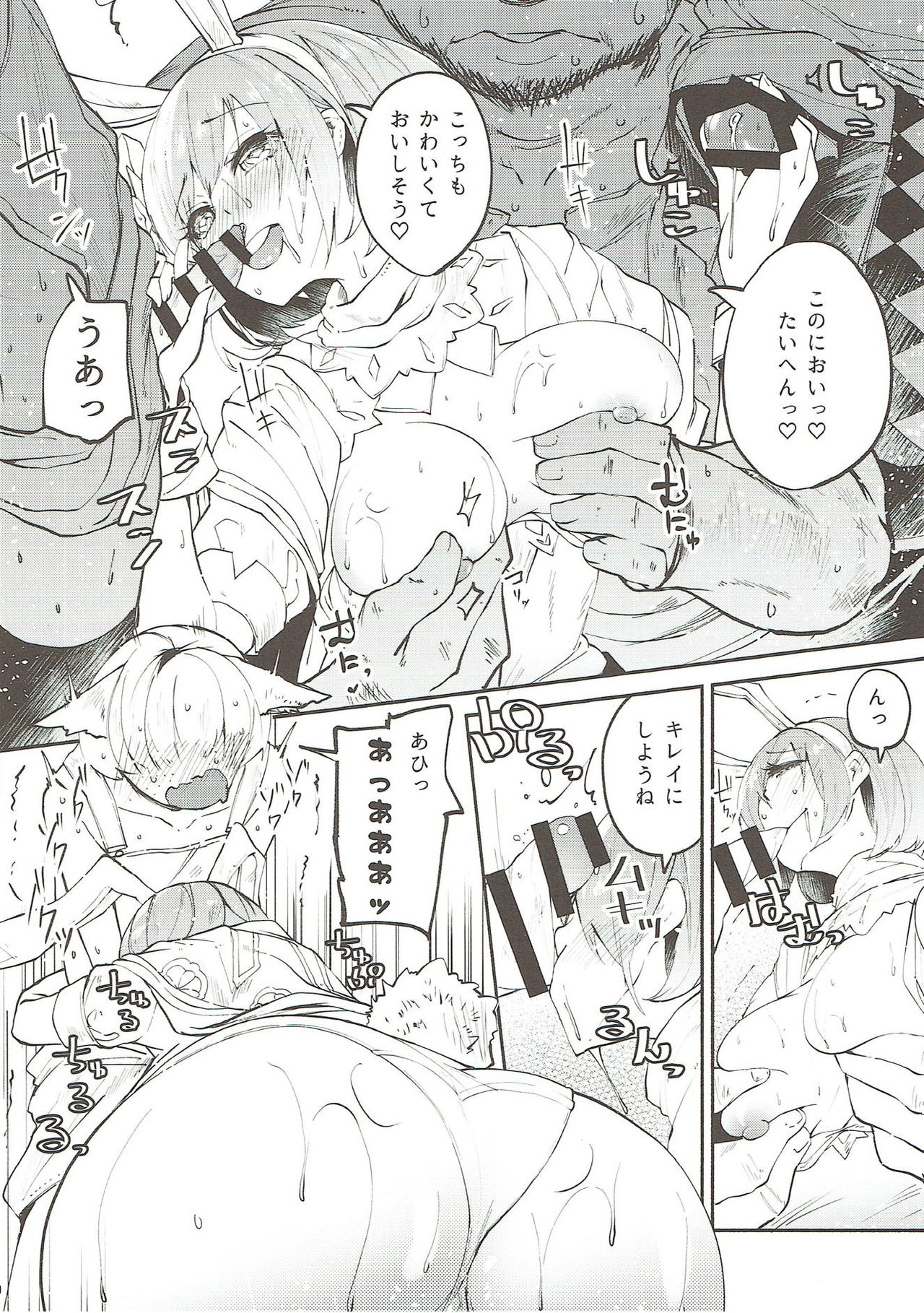 (C93) [Hatogoya (Suruga Rinu)] Sage in Heat (Granblue Fantasy) page 20 full