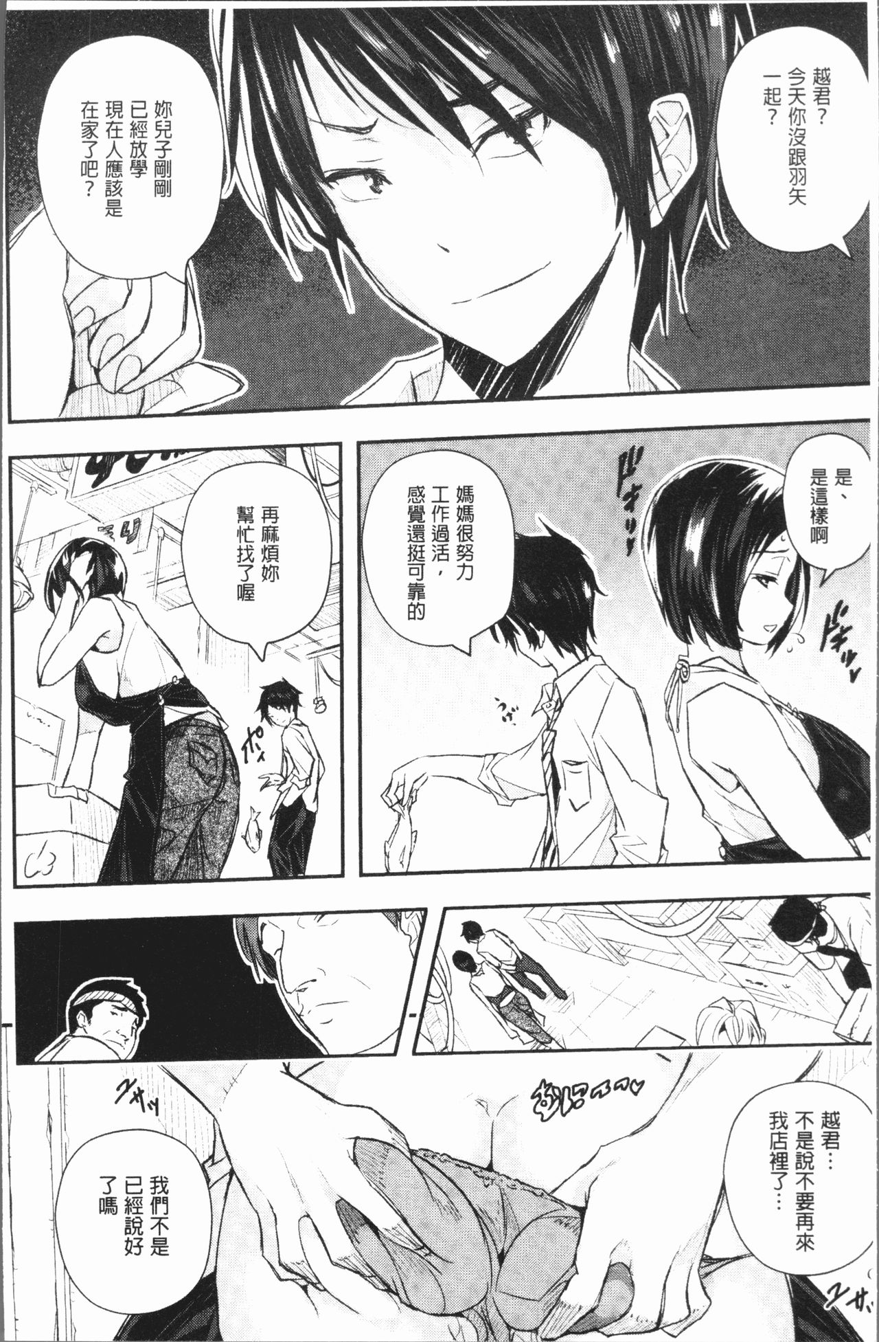 [Aino Chie] Senaka no Kokuhaku [Chinese] page 9 full