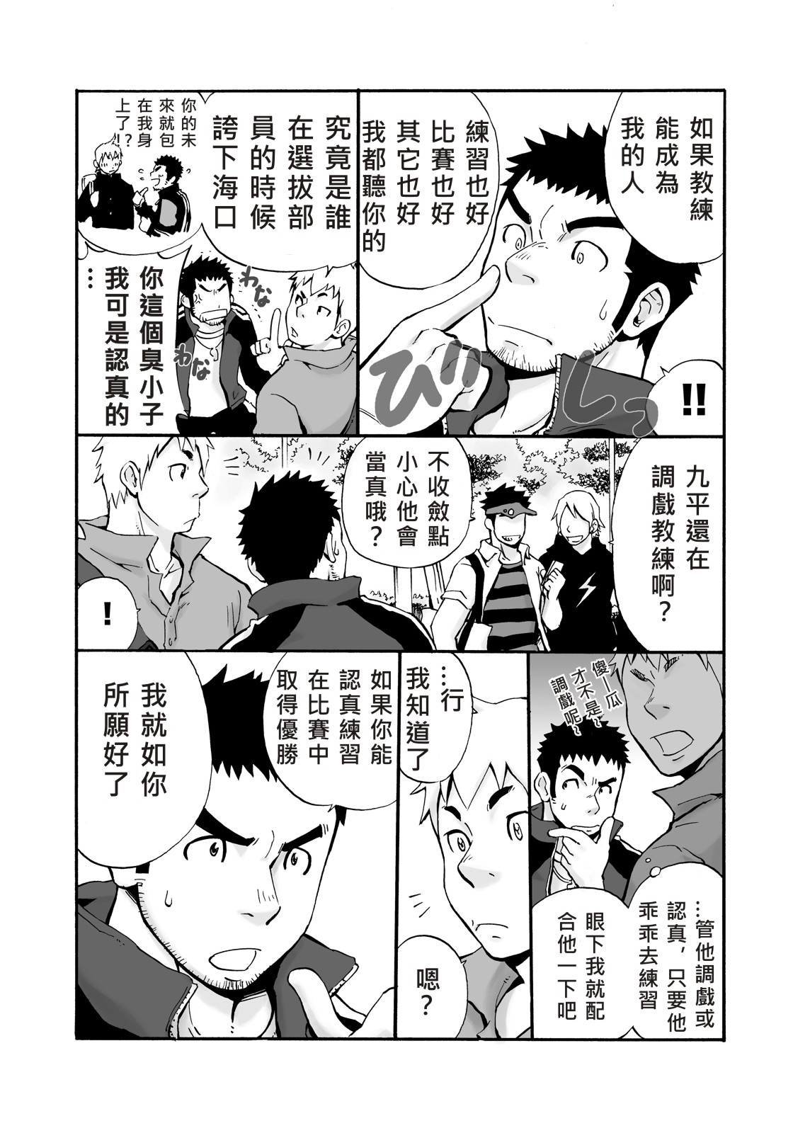 [D-raw 2 (Draw two)] Coach! [Chinese] [水之源汉化组] [Digital] page 4 full