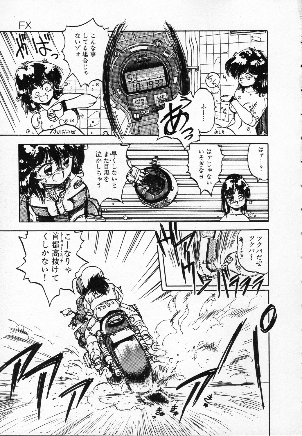 [Ken Kawasaki] ZONE 9000 page 50 full