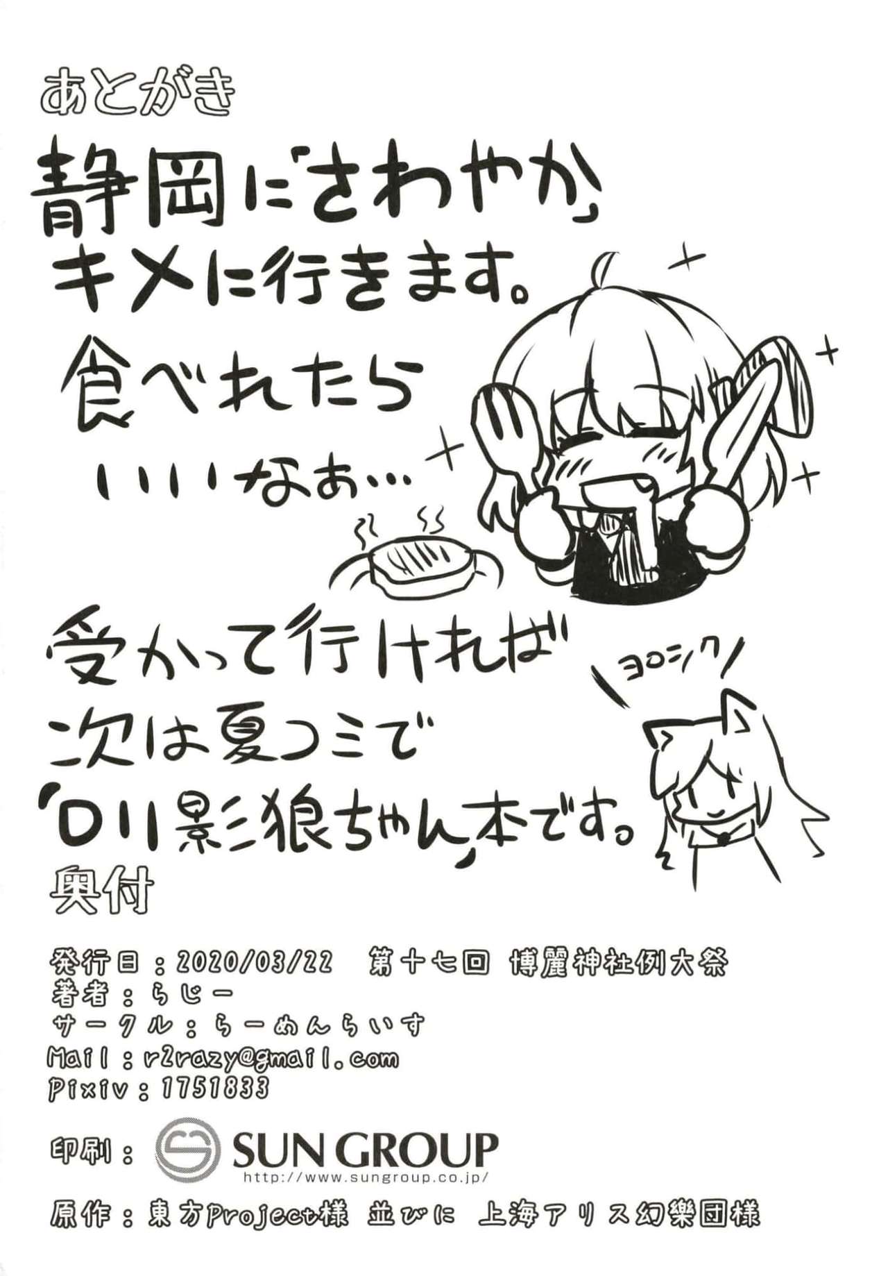 [Ramen Rice (Razy)] Black Hole Ya San (Touhou Project) page 21 full