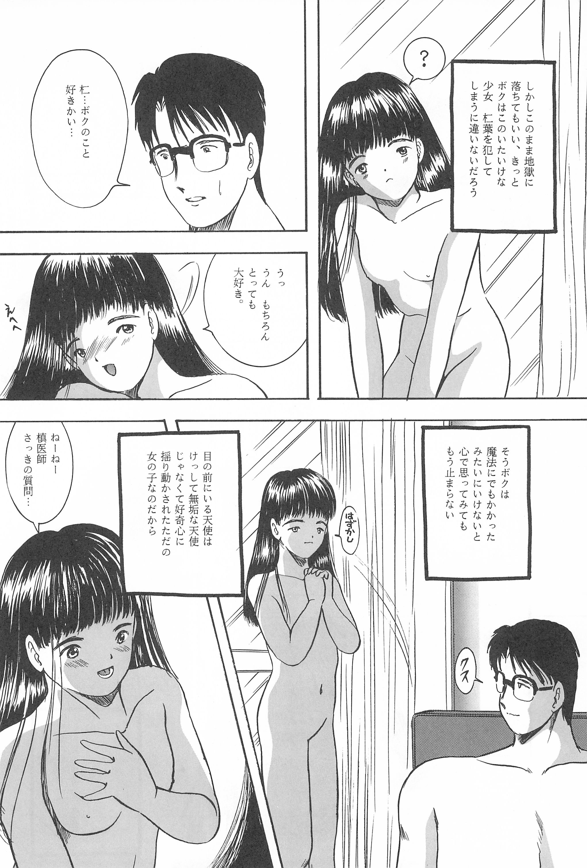 (C43) [SYSTEM GZZY (Morino Usagi)] Yuuragi Daisanshou Odori Shoujokan page 20 full