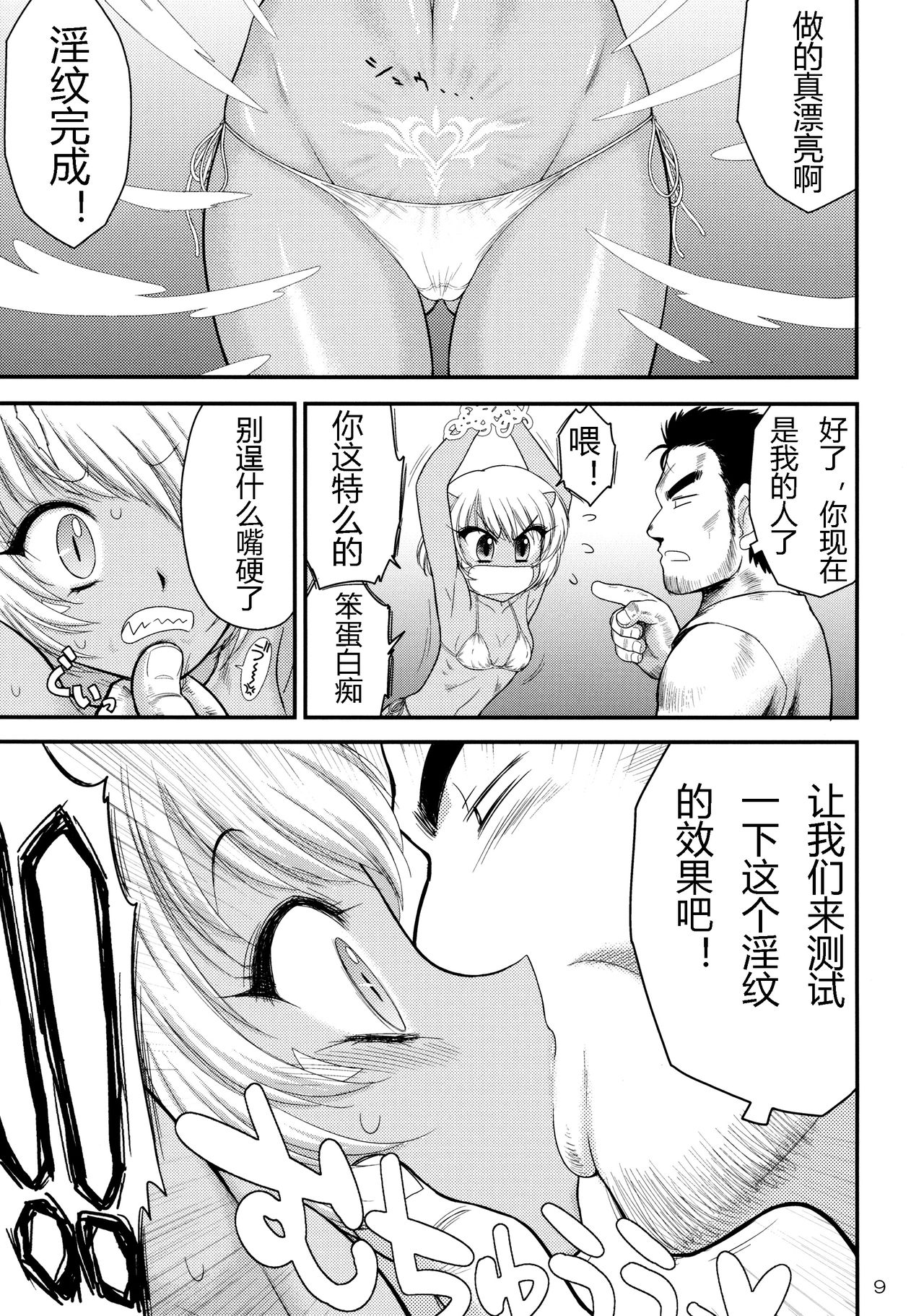 [BLACK DOG (Kuroinu Juu)] Mesu Goblin o Dorei ni Shimashita [Chinese] [小俠個人漢化] [2017-05-20] page 8 full