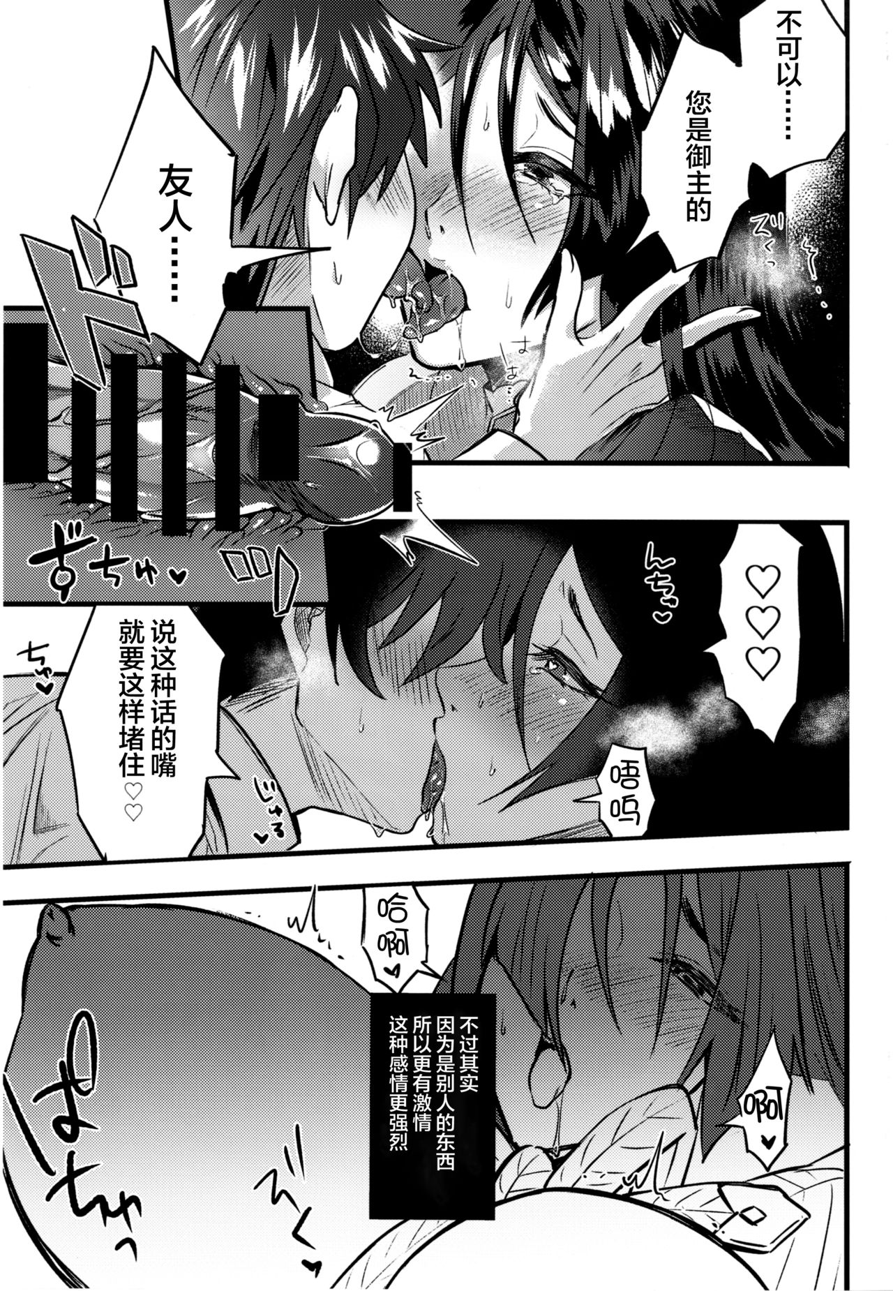 [Chimple Hotters (Chimple Hotter)] +SAPPORT no Raikou Mama to NTR Ecchi (Fate/Grand Order) [Chinese] [黎欧x新桥月白日语社] [Digital] page 17 full