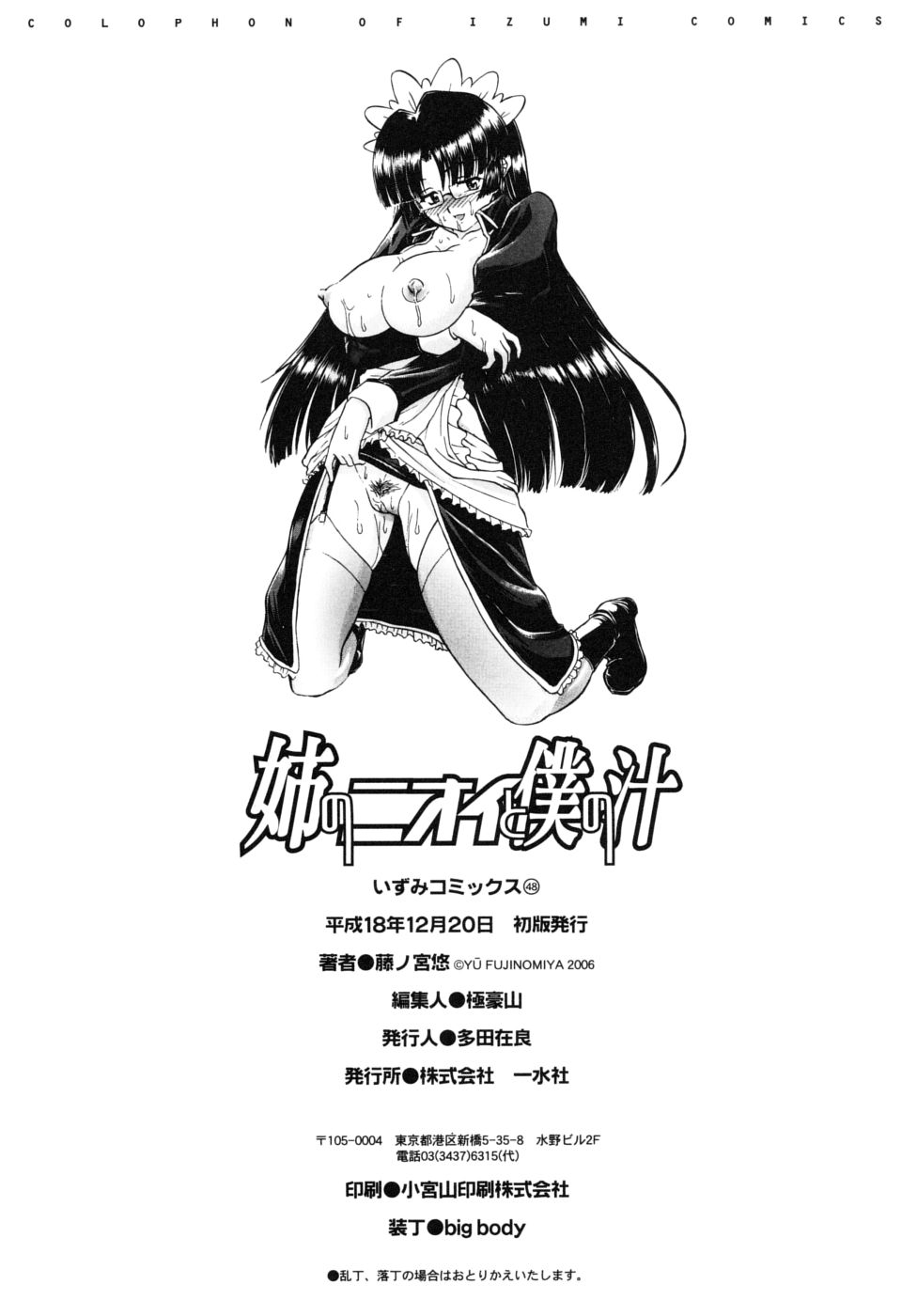 [Fujinomiya Yuu] Ane no Nioi to Boku no Shiru - Elder sister's smell and my juice page 150 full