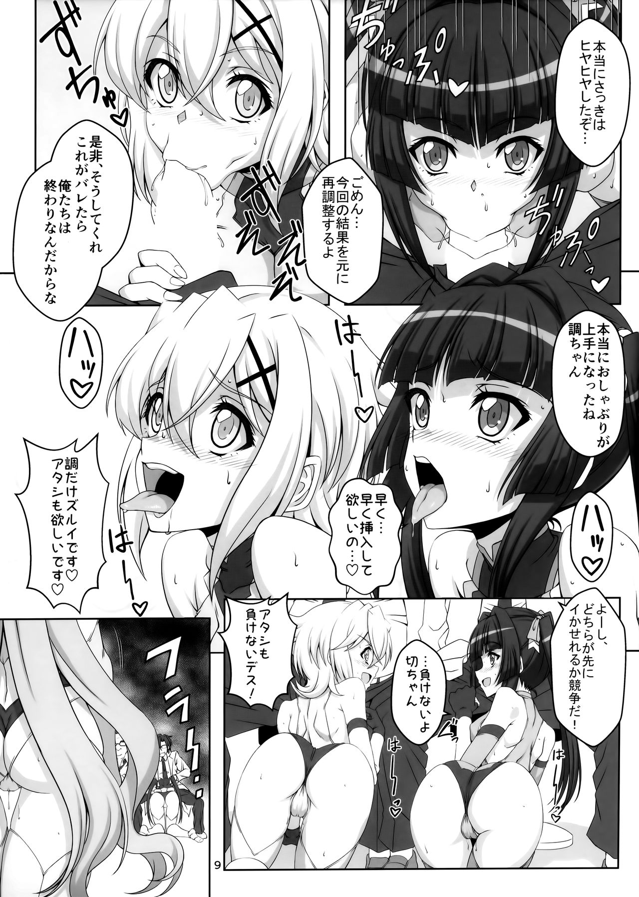 (C92) [CLOCK (Syunzo)] TriLiNKER (Senki Zesshou Symphogear) page 8 full