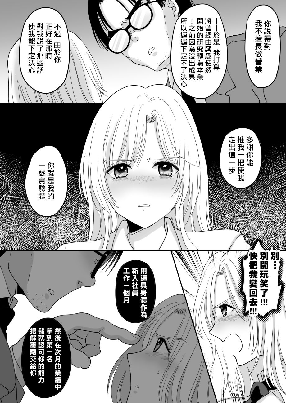 [Chokubasu] Yuushuu na Douryou no Mesu Ochi Kiroku [Chinese] [熊崎玉子汉化组] [Digital] page 14 full