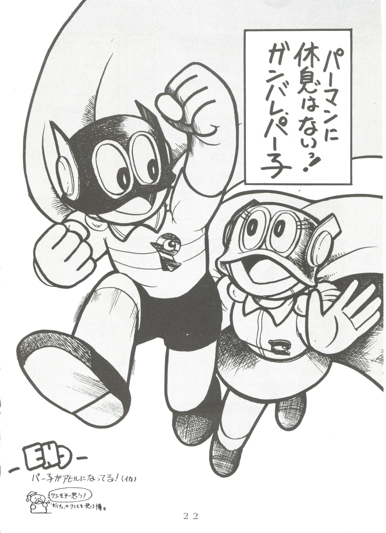 [Sumire Club (Oosaka Hananoko)] Sumire Special (Perman) page 21 full