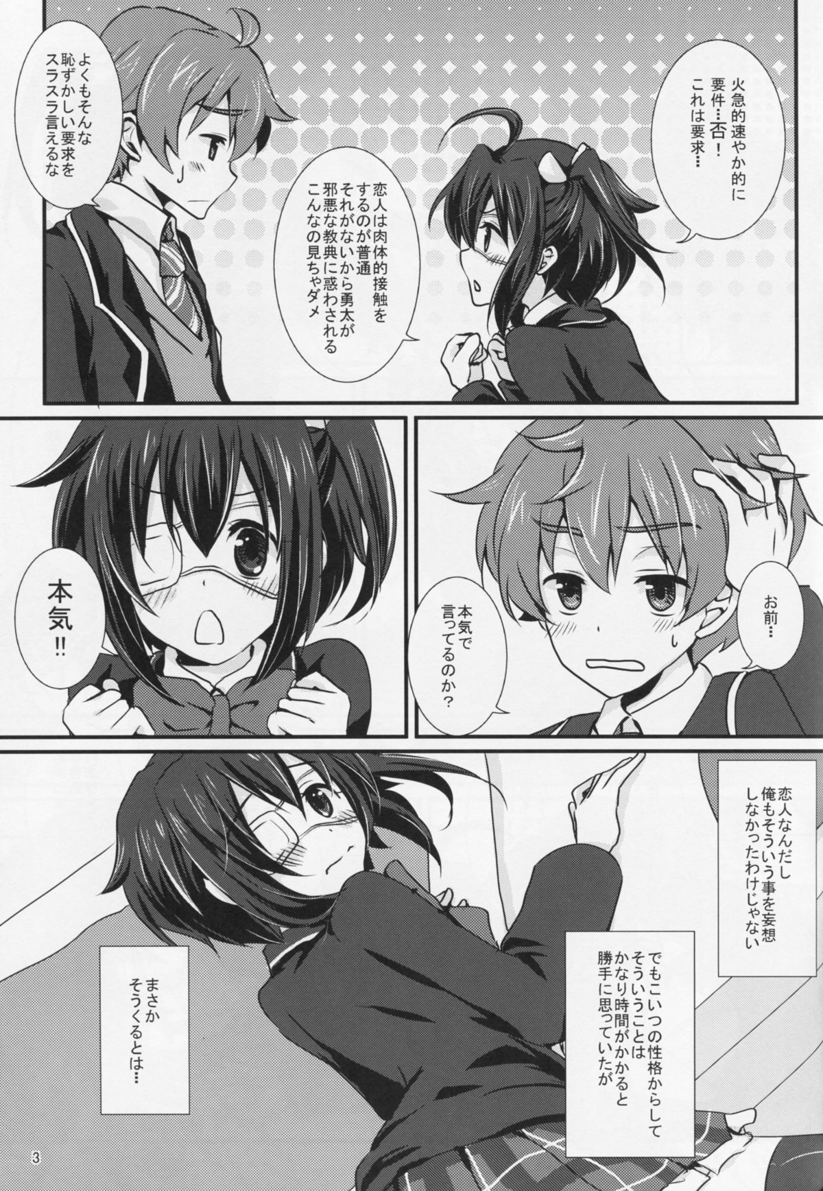 (C83) [Fukurou no Yuubinya san (Ueto Seri)] Soushisouai Kyuukyoku Yuugoushi (Chuunibyou Demo Koi ga Shitai!) page 4 full