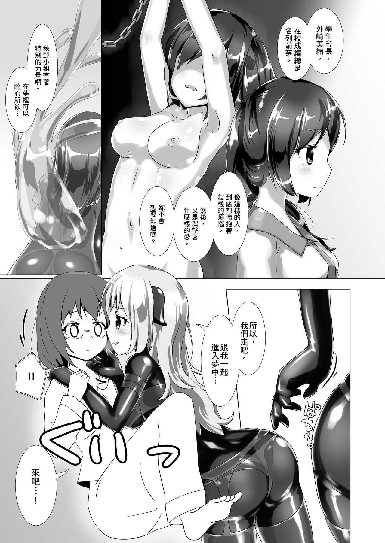 [Cheeseyeast (Naka)] Yumewatari no Mistress Night 2 | 穿梭夢境的女王陛下 night 2 [Chinese] [Digital] page 8 full