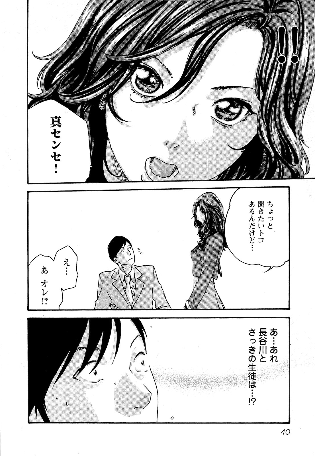[Haruki] Sense Vol. 3 page 43 full