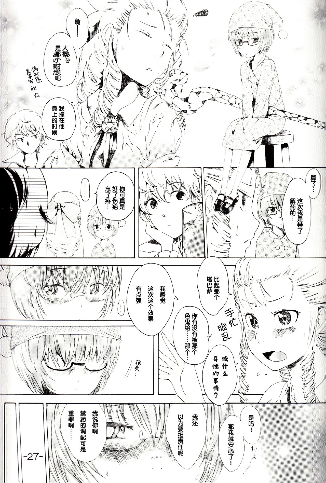 (SC51) [Verydrop (Sapphire)] Yukikaze no Tsukaima (Zero no Tsukaima) [Chinese] [后悔的神官个人汉化] page 26 full