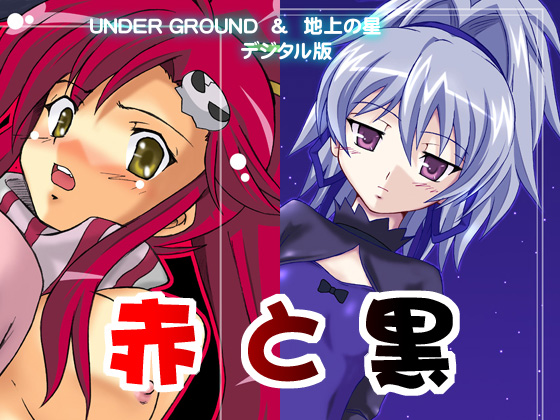 [chirarizumu] Aka to Kuro╱UNDER GROUND & Chijou no Hoshi (Gurren Lagann, Darker than Black) page 1 full