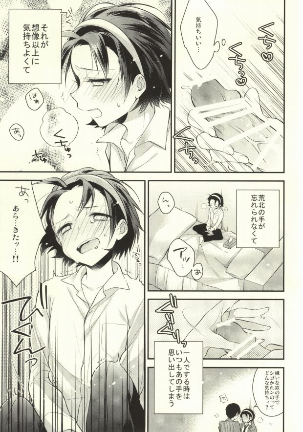 (Nemureru Mori no Yamagami-sama) [Samgyetang (Seseri)] Pachipachi Communication (Yowamushi Pedal) page 4 full