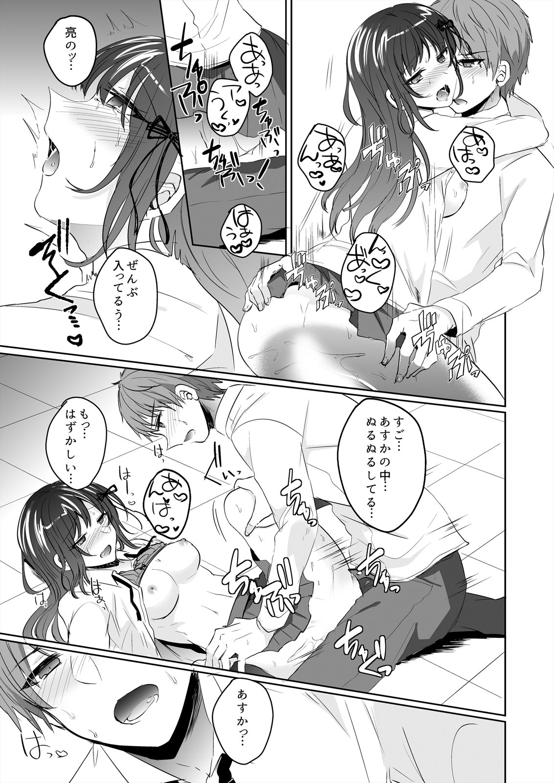 [Shogota] Saimin Kanojo to Asa made Zupposhi! ~Maji de Sokuhame OK desu ka?~ (1) page 31 full