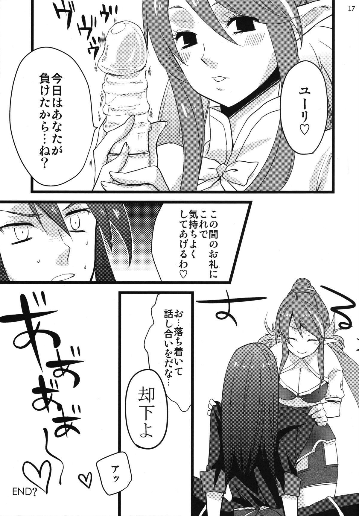 (C76) [Rocca (Hidaka Ryou)] MILK (Tales of Vesperia) page 16 full