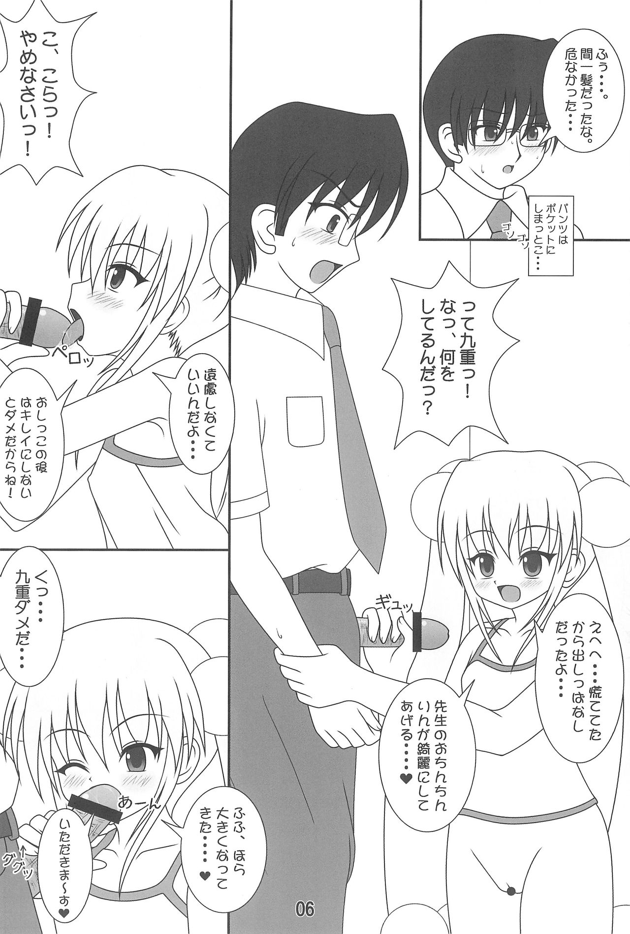 (C72) [Sweet Girls (Ayase Jun)] Kodomo no Itazura (Kodomo no JIkan) page 6 full