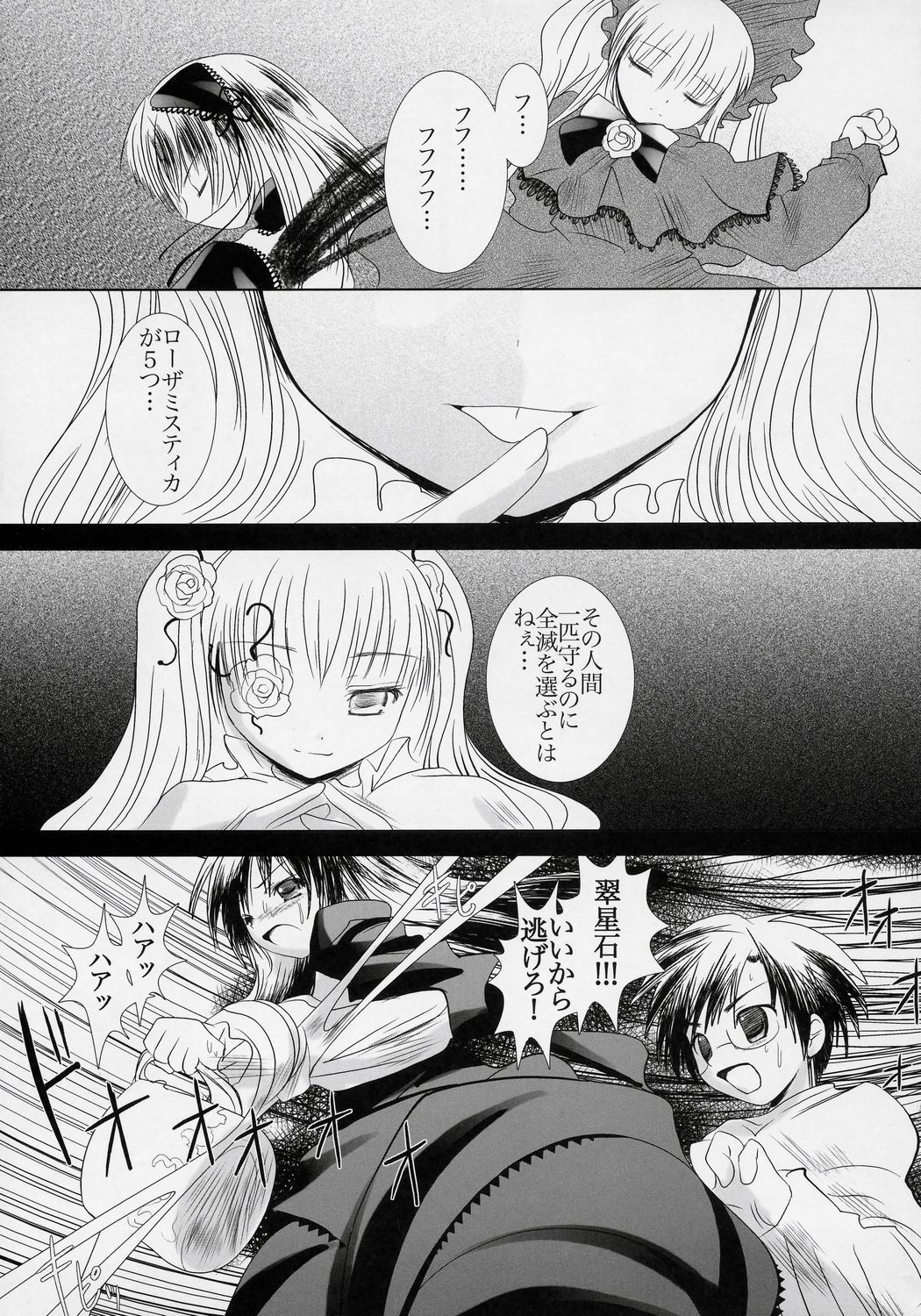 (C71) [Kaitsushin (Namamo Nanase)] G-senjou no Nocturne (Rozen Maiden) page 4 full