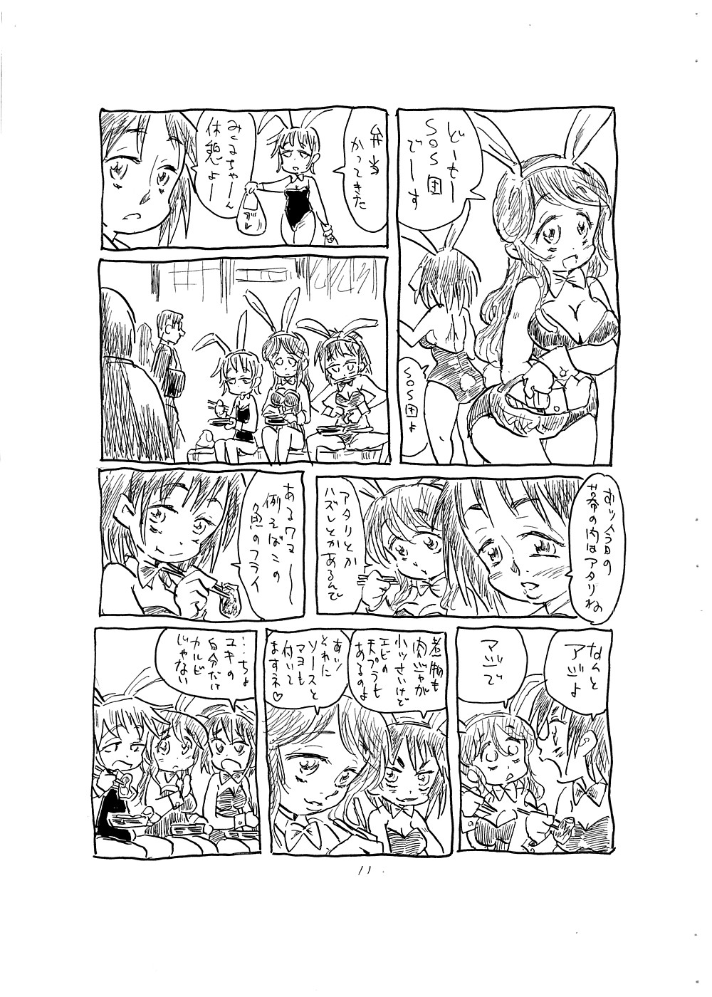 (COMIC1☆02) [Gokujou Resistance] Kansatsu ni Muka nai Onna (Suzumiya Haruhi no Yuuutsu) page 11 full