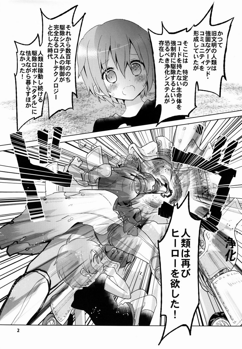 (C84) [Catcher in the Rye (Kurokawa Juso)] GAMBIT -Ganbitto- page 3 full