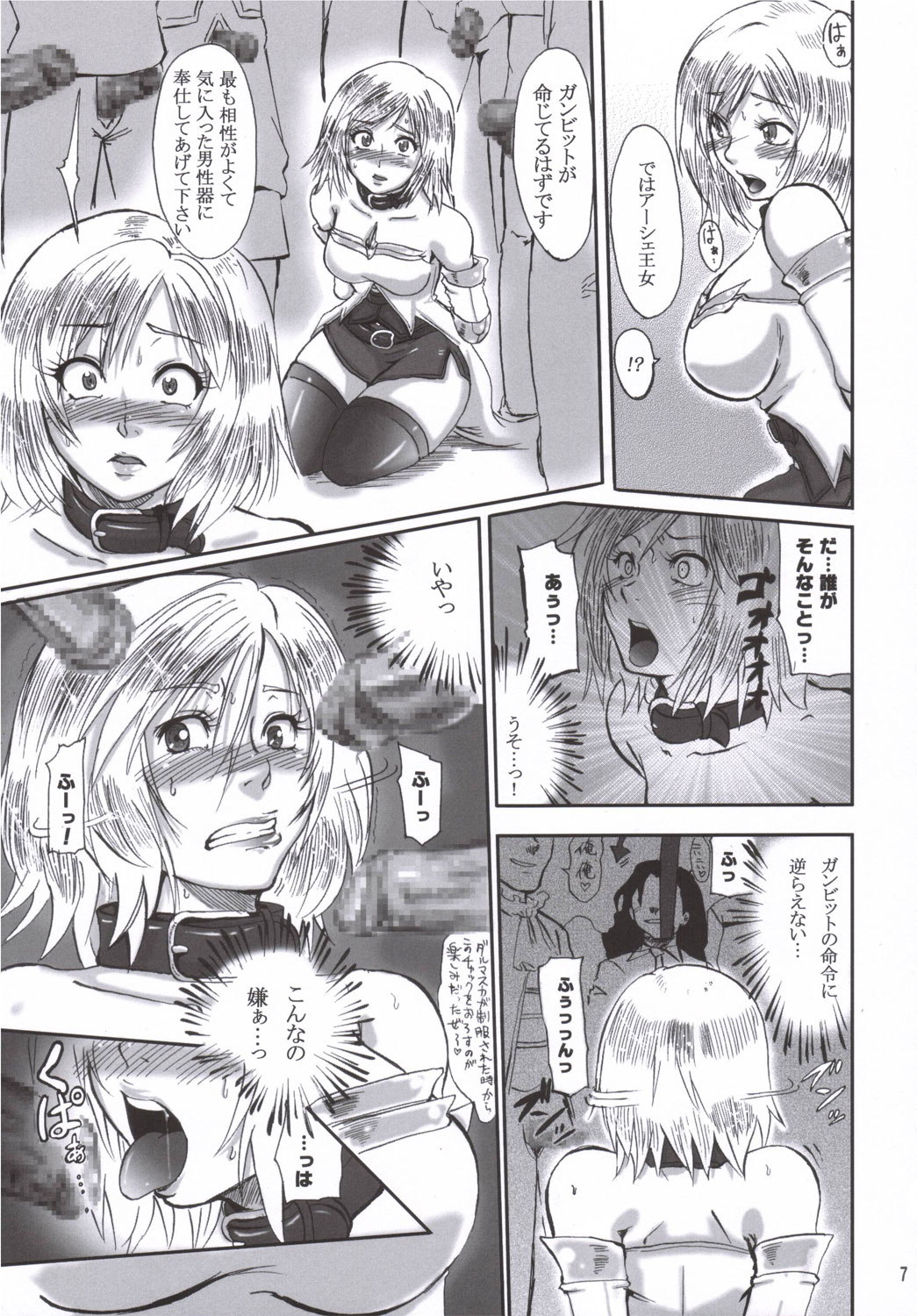 (ComiComi10) [LoveRevo (Waguchi Shouka)] GuruGuru Dalmaska (Final Fantasy XII) page 6 full