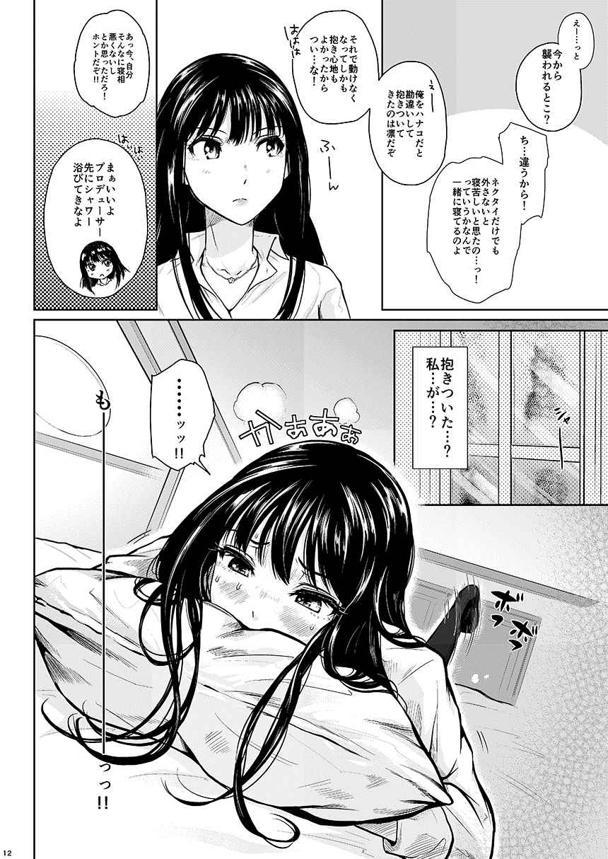 (C87) [Kou☆Roman Koubou (Edogawa Roman)] Cinderella no Tsukanoma (THE IDOLM@STER CINDERELLA GIRLS) page 12 full