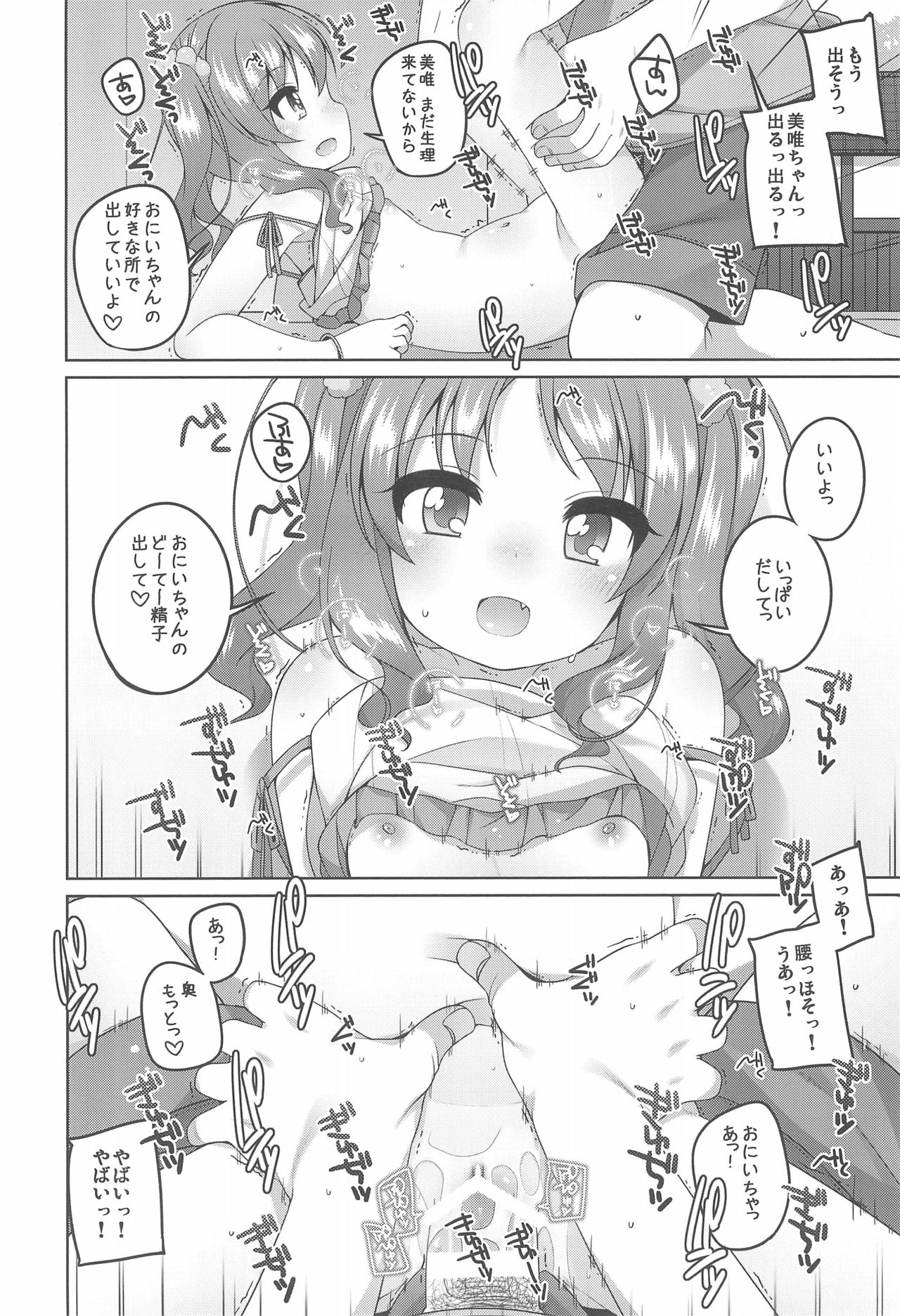 (C94) [kuma-puro (Shouji Ayumu)] Ecchi Daisuki Miyu-chan page 20 full